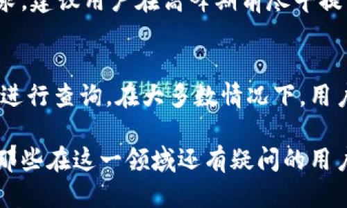    如何从BNB提币到TP钱包  / 
 guanjianci  BNB, TP钱包, 加密货币, 提币  /guanjianci 

随着加密货币的迅速发展，越来越多的人开始关注如何有效地管理和交易他们的数字资产。其中，将BNB提币到TP钱包（Trust Wallet）是一个常见的操作。本文将详细介绍这一过程，并回答一些常见的问题，以帮助用户在这一过程中避免错误和疑惑。

1. BNB是什么？
BNB，全称Binance Coin，是由全球最大的加密货币交易所Binance发行的数字货币。最初，BNB是用来支付交易费用的，用户在使用BNB支付交易费时可以享受一定的折扣。随着时间的推移，BNB的用途逐渐扩展，如用于参与Binance Launchpad的新项目、进行币安链的交易等。BNB的流通范围也在不断扩大，现在许多交易平台和商家都支持BNB作为支付手段。

2. TP钱包是什么？
TP钱包（Trust Wallet）是一款开源的去中心化数字货币钱包，它支持多种区块链资产的存储与交易。用户可以在TP钱包中安全地存储他们的加密货币，并随时进行管理。同时，TP钱包支持DApp（去中心化应用），用户可以直接通过钱包访问各种区块链应用，包括去中心化交易所、游戏、借贷平台等。TP钱包以其用户友好的界面和强大的安全功能，成为了很多加密货币用户的首选钱包。

3. 如何将BNB提币到TP钱包？
将BNB提币到TP钱包的过程相对简单，主要可以分为以下几个步骤：

第一步：下载和安装TP钱包。用户需要在其手机上下载TP钱包应用，目前TP钱包支持Android和iOS系统，用户可以通过各大应用商店搜索“Trust Wallet”下载。

第二步：创建或导入钱包。安装完成后，用户需要创建一个新钱包或导入已有的钱包。如果是新用户，TP钱包会为用户提供助记词，务必将其妥善保管，以便将来恢复钱包。如果是已有钱包，需要输入助记词进行导入。

第三步：找到BNB的接收地址。在TP钱包中，用户需要选择BNB，点击“接收”按钮。此时，TP钱包会生成一个独特的接收地址，用户需要复制此地址。

第四步：登录Binance交易所。在浏览器中打开Binance交易所，输入账号和密码进行登录。如果用户还未注册账号，需要先完成注册并通过KYC认证。

第五步：进行提币操作。在Binance账户中，找到“钱包”选项，点击“提现”。在提现界面，选择BNB，粘贴之前复制的TP钱包接收地址，同时输入提币数量。仔细核对地址是否正确，以免因地址错误而导致资产损失。

第六步：确认提币。在输入安全验证信息后，用户需要点击“提交”按钮，Binance会发送一封电子邮件或短信，以确认提币操作。用户收到确认后，点击确认链接，便完成了提币申请。

第七步：等待确认。BNB提币需要经过区块链的确认，用户可以在TP钱包中查看BNB的到账情况，通常需要几分钟到几十分钟不等。

4. 提币过程中常见的问题
虽然BNB提币到TP钱包的流程简单明了，但在实际操作中，用户仍然可能会遇到一些问题。下面将列出一些常见问题及对应的解决方法。

4.1 提币时地址错误怎么办？
提币操作中，地址填写错误是一个常见问题。要确保接收地址的准确性，建议用户在输入时仔细核对，每一个字母和数字都不要出错。如果已经提交了错误的地址，通常无法修改或撤回提币，因此请务必小心操作。在以后的操作中，可以将常用的接收地址保存起来，避免每次都需要手动输入。

4.2 提现失败是什么原因？
提现失败可能有多种原因，包括网络问题、确认信息错误、地址无效等。当提现失败时，用户可以查看交易记录，了解失败的具体原因。通常，系统会给出失败的提示，用户可以根据提示进行相应的调整和修改。在处理失败的交易前，建议用户首先联系交易所的客服，确认问题所在。

4.3 提币的手续费是多少？
提币手续费依赖于多个因素，包括当前的网络拥堵程度和交易所的规定。不同的交易所可能会收取不同标准的手续费。在Binance提币时，手续费通常会在提币界面显示，用户可以根据提示进行判断。在使用TP钱包时，虽然不收取手续费，但用户在通过TP钱包进行交易时，可能需要支付一些小额交易费，这取决于区块链的网络情况。

4.4 提币后多久才能到账？
BNB提币到TP钱包的到账时间通常取决于区块链网络的确认速度。大多数情况下，交易在几分钟内即可完成，但在网络拥堵或高峰期，可能会延迟到账。因此，对于紧急的资金需求，建议用户在高峰期前尽早提币。此外，用户也可以通过TP钱包查看交易记录，确保提币交易的状态。

4.5 为什么我的BNB提币还在待处理状态？
提币状态为“待处理”通常意味着交易所收到提币请求但尚未处理。可能的原因包括交易所的高流量导致延迟、内部审核机制等。在这种情况下，用户可以尝试联系交易所的客服进行查询。在大多数情况下，用户无需担心，只需耐心等待，系统会在确认后自动完成交易。

总结来说，从BNB提币到TP钱包的操作相对容易，但用户仍需保持谨慎，确保每一步操作都准确无误。在此过程中，了解相关知识和常见问题是非常有必要的，希望本文能帮助到那些在这一领域还有疑问的用户。通过准确操作，您将能够安全、高效地管理您的加密资产，享受加密货币带来的便利与乐趣。