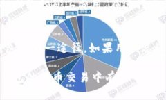   TP钱包的代币在那些交易所交易？全面解析！