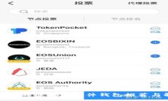 :最安全的区块链硬件钱包推荐与解析