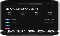 值得关注的几款类似TP钱包的数字货币钱包推荐