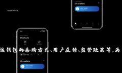 关于“tp钱包是否属于诈骗”的讨论涉及到多个方