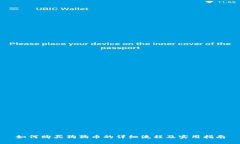 如何购买狗狗币的详细流程及实用指南