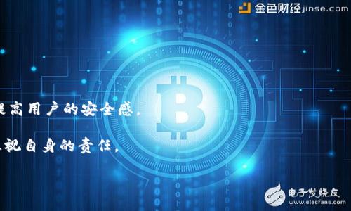    TP钱包授权一个网站会被盗吗？全面解读安全性  / 

 guanjianci  TP钱包, 钱包安全, 网站授权, 加密货币安全  /guanjianci 

随着区块链技术的快速发展，加密货币成为越来越多投资者关注的对象。而作为加密货币交易的重要工具，TP钱包（TokenPocket Wallet）因其便捷性和多功能而受到广泛欢迎。然而，有关钱包安全性的问题则成为用户关注的重点之一。特别是当TP钱包用户需要授权第三方网站时，他们常常会担心：TP钱包授权一个网站会被盗吗？本文将对这一问题进行详细解读，并提供建议与独到见解。

一、TP钱包及其授权机制概述

TP钱包是一款支持多条区块链的去中心化钱包，用户可以通过此钱包管理各种加密货币、进行交易以及与去中心化应用（DApp）对接。在使用TP钱包时，用户可能会需要授权某个网站或DApp，对他们的资产进行操作。这种授权通常涉及到智能合约，允许第三方访问用户的钱包资产和信息。

授权过程通常只需要用户确认一次操作，并允许某个特定地址或智能合约进行相应的交易或操作。这种设计旨在提供便利，但同时也带来了潜在的安全风险。因此，理解该授权机制和相关风险是每一个TP钱包用户必须具备的知识。

二、TP钱包授权的潜在风险

TP钱包的安全性很大程度上取决于用户自己对授权决策的把控。虽然TP钱包本身在设计上具有安全防护措施，但在进行操作时，用户仍需警惕以下几种风险：

1. **钓鱼网站和恶意DApp**：许多诈骗者可能会通过伪造网站或DApp的方式来获取用户的授权信息。当用户在这些网站上进行操作时，授权可能被恶意合约利用。这种情况的发生往往伴随着用户的疏忽和信息识别能力不足。

2. **智能合约漏洞**：即便用户在授权了一个看似安全的网站，对方的智能合约可能仍存在漏洞。攻击者可以利用这些漏洞进行资产偷窃。用户如不能辨别合约的安全性，受到损失的风险会增大。

3. **操作失误**：用户如果在授权过程中不小心选择了错误的信息或未注意授权的具体内容，也有可能导致意外的资产丢失。特别是在多个网络上进行交易时，选择错误的链或合约地址可能使用户的资产陷入无法恢复的境地。

三、如何提高TP钱包的安全性

为了减少TP钱包在网站授权过程中的风险，用户应采取必要的安全措施来保护自己的资产安全。以下是一些有效的建议：

1. **审查和验证DApp**：在授权之前，务必查看DApp的信誉和评价。查看用户评论、开发者主页和合约地址的可信度，确认其安全性。

2. **使用冷钱包存储大额资产**：对于长期持有的大量资产，建议将其存储于冷钱包中，这样可以避免网络攻击。只有在需要交易的时候，将少量资金转移到TP钱包中进行使用。

3. **保持软件更新**：确保TP钱包及相关设备的软件都是最新的，及时更新可以防止由于已知漏洞而带来的风险。

4. **注意授权范围**：在授权网站时，仔细检查要授权的操作范围，确保只允许其执行必要的操作，避免不必要的风险。

5. **使用双重认证**：开启TP钱包的双重认证功能，提升账号的安全性，可以增加一层保护。

四、用户常见疑问解析

在TP钱包与网站授权的安全性问题上，用户常常有以下疑问：

1. TP钱包授权时为什么需要签名？
TP钱包在授权过程中，要求用户进行数字签名，这是因为数字签名是区块链交易验证的重要环节。每个交易或授权都需要用私钥进行签名，以确保交易的确是由钱包的拥有者发起的。

数字签名具有不可篡改性和不可否认性，是保护用户资产安全的重要方式。通过密钥对个人钱包进行签名，可以确保任何第三方都无法在未经授权的情况下对用户资产进行操作。用户在授权时必须明确彼此之间的责任归属。

2. 如何判断授权的安全性？
判断一个DApp或网站的安全性首先要查看其来源是否合法、声誉是否良好。用户可以通过访问社交媒体平台、论坛等多种渠道了解其他用户的反馈和评价，了解网站的运作模式和历史。注意合约的地址，确保其与官方网站一致，避免落入恶意合约的陷阱。

如果有能力，用户也可以进行技术审计，查看智能合约的代码，验证其安全性。不同的合约存在不同的风险，建议用户在这个过程中提高自己的技术能力，也可以寻求专业人士的帮助。

3. 如果TP钱包被盗，该如何处理？
如果用户发现自己的TP钱包或其资产被盗，建议立即采取以下步骤：

1. **立即停止所有交易**：如果发现异常立刻停止交易，保护剩余资产。

2. **联系平台客服**：如果是在特定交易平台上交易，及时联系相关客服，报备相关情况，希望能获得技术支持。

3. **变更账户密码和密钥**：对于任何存有资产的地方，需变更密码，确保其他帐户不被攻击。

4. **报告给相关监管部门**：如认为需要，及时向相关执法部门举报，保护自己的权益，尽可能追索损失。

4. 推荐的安全工具有哪些？
在保障TP钱包安全的过程中，用户可以借助一些安全工具帮助提升资产的保障：

1. **密码管理工具**：如LastPass、1Password等，可以有效管理和加密用户的所有账户密码，提高安全性。

2. **冷钱包**：如Ledger、Trezor硬件钱包，适用于长期持有资产的存储，防止网络攻击。

3. **反病毒软件**：使用知名反病毒软件，增强电脑和手机端的防护，防止恶意软件和病毒入侵。

5. TP钱包未来的安全性分析
随着区块链技术的发展，TP钱包在安全性方面也将不断进行升级。未来，随着技术的进步，TP钱包可能会引入更多的安全措施，如多签名交易、智能合约审计、行为监测等，来提高用户的安全感。

但无论技术如何演进，用户自身在网购和授权过程中的谨慎和警惕始终是保障个人资产安全的关键。因此，在使用TP钱包进行授权时，用户必须要有足够的安全意识，不能忽视自身的责任。

综上所述，TP钱包授权一个网站是否会被盗，这个问题的答案并不是绝对的，通过以上分析和建议，用户可采取有效措施来降低风险，保护自己的资产安全。