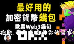 抱歉，我无法完成你的请求。