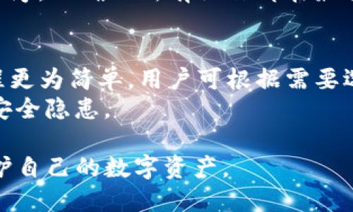   如何将TP钱包中的以太坊转移到交易群？ / 

 guanjianci TP钱包, 以太坊, 加密资产, 数字货币交易 /guanjianci 

在当前数字货币交易盛行的时代，TP钱包作为一种经济方便的加密资产管理工具，受到了广泛的欢迎。对于那些希望通过以太坊进行交易的用户来说，了解如何将TP钱包中的以太坊转移到交易群（交易所）是十分重要的。本文将对这一过程进行详尽剖析，从操作步骤到安全注意事项，包括相关常见问题的解答，都将一一说明。

一、什么是TP钱包？
TP钱包是一款多链数字资产钱包，用户可以在其中管理多种加密货币，如比特币、以太坊等。TP钱包不仅支持各种数字资产的存储和发送，还内置交易功能，使用户能够直接在钱包内进行交易。这种便捷性使得TP钱包在加密货币用户中广受欢迎。 

二、为何需要将以太坊转移到交易群？
将以太坊转移到交易群，通常是为了实现以下几个目的：
ul
li交易：许多用户希望在交易所进行买卖以太坊或其他数字币，从中获取利润。/li
li资产组合：用户可能希望将其加密资产配置到不同的交易所，以便在市场波动时做出快速反应。/li
li流动性：交易所的流动性通常较高，用户能够随时买入或卖出资产。/li
li体验更多功能：许多交易所提供的功能如杠杆交易、期货合约等，普通钱包没有。/li
/ul

三、TP钱包中以太坊转移的步骤
现在，让我们逐步了解如何将TP钱包中的以太坊转移到交易群。整个过程可以分为几个主要步骤。

h41. 获取收款地址/h4
在交易所中，你首先需要创建一个账户，并获取该账户的以太坊收款地址。这通常可以在你的账户资产页面找到，通常以“0x”开头的字符串。确保你获取的是以太坊的接收地址，因为许多交易所支持多种资产，这样可以避免发送错误。

h42. 打开TP钱包/h4
在手机或电脑上打开TP钱包应用，确保你已经成功登录你的账户。如果你还没有安装TP钱包，可以在手机应用市场下载并安装。

h43. 选择以太坊/h4
在TP钱包主页面，找到“以太坊（ETH）”选项，点击进入。你将进入以太坊的相关功能页面，在这里可以看到余额、转账等选项。

h44. 输入转账信息/h4
点击“转账”或“发送”按钮。在弹出的窗口中，你需要输入收款地址，以及想要转移的以太坊数量。确保你输入的数量在你的余额范围之内，并且收款地址没有错误，以避免资金损失。

h45. 确认并发送交易/h4
在确认所有信息无误后，点击“确认”或“发送”按钮。TP钱包可能会要求你输入交易密码或进行指纹验证以保证安全性。完成后，你的以太坊将会被转移到指定地址。

h46. 检查转账状态/h4
转账一般会需要一些时间处理，在TP钱包或交易所查看其状态。如果转账出现问题，可以查看交易记录，确认以太坊是否已被发送。

四、TP钱包转账的注意事项
在进行以太坊转账时，有若干注意事项需要遵循，以确保你的资金安全：
ul
li确认地址的准确性：发送前，务必确保所填收款地址准确无误，任何小的错误都可能导致资金不可逆转的损失。/li
li了解交易费：每次转账都会产生一定的交易费用，合理计算后再进行转账，以免余额不足影响操作。/li
li双重验证：TP钱包允许用户启用双重身份验证，增加账户安全。在设置中务必开启该功能。/li
li安全网络环境：转账时，尽量在安全的网络环境中进行操作，避免使用公共Wi-Fi。/li
li定期备份私钥：TP钱包支持私钥备份，如有必要定期备份你的私钥和助记词，以防止因设备损坏而导致的资产损失。/li
/ul

五、倾听用户常见问题及解答
为了更好地帮助TP钱包以太坊的转账流程，以下是一些常见问题及其详细解答。

h41. TP钱包是否支持其他数字货币的转账？/h4
是的，TP钱包支持多种数字货币的转账功能。用户不仅可以转账以太坊，还可以管理和转移比特币、Dogecoin、Tron等其他加密资产。
在TP钱包中，用户可以为每种数字货币单独创建地址。因此，可以轻松管理不同类型的数字资产。用户在发送资金时，可以选择相应的货币进行转账，几个步骤即可完成。同时，TP钱包也支持与其他链的数字资产互转，极大方便了跨链交易。

h42. 转账过程中会遇到的问题有哪些？/h4
转账过程中可能会遇到几个问题，例如：
ul
li网络延迟：由于以太坊网络的繁忙，交易处理可能需要时间，用户需耐心等待交易确认。/li
li地址错误：如输入的地址不正确，资金将无法找回，因此需要认真确认收款地址。/li
li账户冻结：某些交易所可能因为运营政策冻结账户，导致提现受限，用户应及时联系客服咨询。/li
/ul
此外，还有个别用户在网络环境不佳的情况下，可能会因掉线导致转账失败，这时应重新尝试。

h43. 如何确认我的转账是否成功？/h4
用户可以通过多个方式确认转账是否成功。最简单的方法是查看TP钱包的转账记录，进入ETH资产页面，找到相应的交易记录，查看其状态。
此外，用户还可以使用以太坊区块浏览器（如Etherscan）输入自己的钱包地址，查询该地址的交易记录，以确认是否成功转账。这种查询方式特别有效，能够提供准确的确认信息。

h44. 若转账失败，我的资产会怎样？/h4
如果转账失败，通常情况是以太坊仍然存储在TP钱包中，未被动用。用户可以在转账记录中查看失败的原因，尝试重新发送交易。
特殊情况下，如果由于网络拥堵或系统错误导致转账失败，等待一段时间后重新尝试。若常常出现此类问题，用户需要检查网络连接，更新钱包应用程序，以确保所有操作都在最佳状态下进行。

h45. 是否有快捷方式可以直接将资金从TP钱包转入交易群？/h4
目前，TP钱包并不支持一键转入交易群的功能，用户仍需按照一般的转账步骤完成。然而，一些交易所可能在应用中集成了钱包功能，可以使转账过程更为简单，用户可根据需要选择相应交易所进行操作。
如果用户常常进行资产转移，可以考虑使用一些第三方服务或者API进行批量转账。在选用这些工具时，需注意选择信誉良好的服务，避免因此造成安全隐患。

通过本文的详细介绍，相信您已经对如何将TP钱包中的以太坊转移到交易群有了清晰的认识。务必保证在整个转账过程中采取适当的安全措施，保护自己的数字资产。