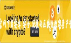 TP钱包官网下载安卓：安全、便捷的区块链数字资