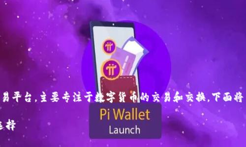 BTCSwap是一个以区块链技术为基础的交易平台，主要专注于数字货币的交易和交换。下面将结合其主要功能和特点进行更深入的分析。

### BTCSwap平台：数字货币交易的新选择