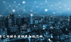 提币标签是指在加密货币领域中，用户在执行提