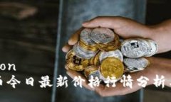 common柴犬币今日最新价格行情分析与预测