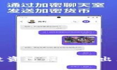 在TP钱包（TokenPocket Wallet）或其他加密货币钱包中