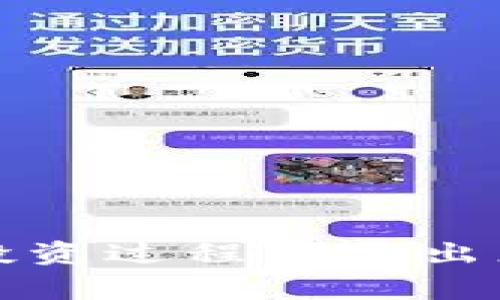 在TP钱包（TokenPocket Wallet）或其他加密货币钱包中，