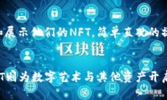 当然可以，NFT（非同质化代币）与TP钱包（TP Wa