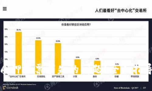 如何解决TP钱包质押投票消失的问题？全面指导与常见问题解答