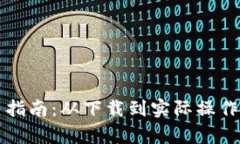 TP钱包使用指南：从下载到实际操作的全面解析