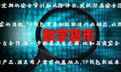   TP钱包新版本未能进入市场的原因解析与解决方