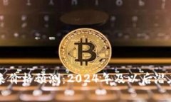 以太坊未来价格预测：2024年及以后潜在走势分析