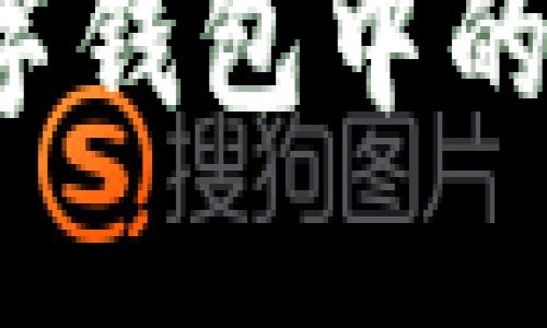 如何安全便捷地将数字钱包中的资产提现到银行账户？