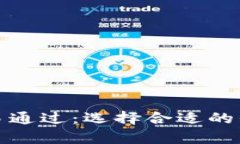 什么网贷最容易通过：选择合适的平台与申请技