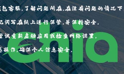   中本聪币转到TP钱包的完整指南 / 
 guanjianci 中本聪币, TP钱包, 数字货币, 区块链 /guanjianci 

什么是中本聪币？
中本聪币（Nakamoto Coin）源于比特币的创始人中本聪，其背后拥有复杂的区块链技术，但并不直接等同于比特币。中本聪币可能是某一种基于比特币技术派生出来的数字货币，其主要特征包括去中心化、匿名性和全球化。随着数字货币的普及，中本聪币作为一种新兴的资产类别，逐渐吸引了投资者的关注。

与其他数字货币一样，中本聪币的交易是通过区块链网络来实现的，交易的每一步都会被记录在分布式账本上，这使得任何人都能对交易进行验证，增加了交易的透明度和安全性。相较于传统的金融系统，中本聪币的价值传递效率更高，且没有第三方机构的干预。

TP钱包的基本介绍
TP钱包是一款支持多种数字货币的移动钱包，它的设计初衷是为了让用户在数字货币的存储、交换和管理方面变得更加方便。TP钱包具备多种功能，如资产管理、交易记录查看、安全性设置等，为用户提供了一个全方位的数字货币管理平台。

TP钱包的用户界面友好，操作简单，即使是初学者也能快速上手。用户可以通过TP钱包安全地存储各种数字货币，包括比特币、以太坊以及中本聪币等。同时，TP钱包还支持与去中心化交易所（DEX）进行交互，用户能够在钱包内直接进行交易，非常方便。

如何将中本聪币转到TP钱包？
将中本聪币转移到TP钱包的步骤实际上并不复杂，主要可以分为以下几个步骤：

h4步骤一：下载并安装TP钱包/h4
根据你的手机操作系统（Android或iOS），在应用商店搜索并下载TP钱包。安装完成后，打开应用，按照屏幕提示进行必要的设置，如创建新钱包或导入已有钱包。

h4步骤二：获取TP钱包地址/h4
进入TP钱包后，找到你需要存储中本聪币的钱包。通常在“资产”页面中可以看到各种数字货币的列表，选择中本聪币，点击“接收”按钮，该页面会显示一个独特的钱包地址（通常是以字母和数字组合的字符串）。复制这个地址。

h4步骤三：在原钱包中发起转账/h4
打开你当前存储中本聪币的数字钱包，在转账页面粘贴刚刚获取的TP钱包地址，输入需要转账的金额。确认信息无误后，提交交易请求。注意检查转账费用，确保账户里有足够的余额来支付交易费用。

h4步骤四：确认转账/h4
转账提交后，通常会有交易确认的过程。你可以通过区块链浏览器查看交易状态，确认是否成功。这一步骤可能需要几分钟到数小时不等，具体取决于网络的拥堵状况。

h4步骤五：查看TP钱包余额/h4
完成转账后，回到TP钱包，等待余额更新，你应该能看到新的中本聪币余额。如果没有及时到账，可以重新检查交易状态，确保一切正常。

相关问题的解答

1. 中本聪币相较于比特币有哪些优势？
中本聪币作为一种新颖的数字货币，其相较于比特币的优势主要体现在以下几个方面：

首先，中本聪币采用了更为高效的共识算法，这意味着它在交易验证和处理速度上相较于比特币有显著提升。对于那些重视交易速度的用户而言，这一点非常重要，尤其是在市场波动较大的时候，快速完成交易可以避免经济损失。

其次，中本聪币可能在挖矿难度和费用上设定了相对较低的标准，这使得普通用户也有机会参与其中，即使没有专业的设备也能通过普通电脑或手机进行挖矿。在这个过程中，用户能够获取一定的收益，这在比特币市场的早期阶段是相对普遍的。

此外，中本聪币也追求更高的隐私保护，是较为注重用户隐私的表现。这对于一些对匿名交易有需求的用户来说，是一个亮点。而比特币的交易记录虽然透明，但是并非完全匿名，对于希望保护个人信息的用户可能并不适用。

总的来说，中本聪币在技术上、用户友好度和隐私保护方面都相对比特币有一定的优势，这些特性吸引了越来越多的用户关注并投资其中。

2. TP钱包的安全性如何保障？
TP钱包为了确保用户资产的安全，采用了一系列的安全保障措施：

首先，TP钱包使用了多重签名技术，这意味着在进行任何重大的资金转移之前，用户需要经过多重身份验证。这减少了私钥被盗用的风险，确保只有用户本人才可以进行资金操作。

其次，TP钱包支持冷钱包存储，用户可以设置更为严格的安全选项，将大部分资金保存在离线状态，避免通过互联网攻击被盗。同时，TP钱包定期进行安全审计，确保软件代码没有漏洞。

其次，用户的私钥存储在本地设备上，而不是服务器。这样即便是TP钱包的服务器遭受攻击，用户的资产依然得到保障。在此过程中，TP钱包强调用户要妥善保管自己的助记词和私钥，决不与他人分享，这是用户必须遵守的基本安全原则。

最后，TP钱包不断与区块链领域的安全研究人员合作，及时更新保护措施，以应对新出现的安全威胁。同时，它还向用户发布安全建议，帮助用户识别钓鱼网站和诈骗活动，提升整个用户群体的安全意识。

3. 如何选择适合自己的数字货币钱包？
选择适合自己的数字货币钱包是非常重要的决策，因为这将直接影响到您的资产安全与管理效率。以下是选择钱包时的一些考虑因素：

首先，钱包的类型。数字货币钱包主要分为热钱包和冷钱包。热钱包适合频繁交易，便于快速操作，而冷钱包则更为安全，适合长时间持有资产。根据您的投资策略，选择合适的类型将有助于提高资金的使用效率和安全性。

其次，钱包支持的数字货币种类。确保选择的钱包支持您希望投资的所有数字货币，尤其是当您计划多样化投资组合时，兼容性显得尤为重要。

再者，安全性。确保选择的钱包具备足够的安全防护措施，如多重身份验证、冷存储等。可利用在线评价、社区讨论或专业人士的意见帮助了解钱包的安全性。

此外，用户界面及使用体验也是不可忽视的因素。选择简洁易用的钱包将节省您很多时间和精力，尤其是在非技术型用户面对数字钱包时，用户体验的优劣可能直接影响到投资决策的执行。

最后，了解钱包的开发团队和后台支持。选择那些透明可靠的项目背景，社区活跃、技术团队强大的钱包往往会更加稳定和安全。

4. 中本聪币的市场前景如何？
中本聪币的市场前景预测十分复杂，既有机遇，也面临挑战：

从机遇层面来看，随着区块链技术的不断发展，市场对数字货币的接受度持续提升。中本聪币作为一种新兴资产，其潜力逐渐显现。用户愈发理解区块链的优势，以及数字货币在未来金融体系中的重要性。

与此同时，中本聪币的技术创新不断涌现。持有高效、安全的特点，使其能够在激烈的市场竞争中占据一席之地。此外，用户对见证和参与这一新兴导致的财富转移的欲望，也是推动中本聪币发展的重要动因。

然而，从挑战角度看，中本聪币需要面对来自于市场法规的压力。随着各国对数字货币的监管日趋严格，合规问题可能会直接影响其市场流通和使用。在一些国家，数字货币的交易甚至遭到禁止，这将大幅限制中本聪币的发展空间。

5. 使用TP钱包可能遇到哪些常见问题及解决方法？
尽管TP钱包提供了便捷的数字货币管理工具，但用户在使用过程中可能遇到一些常见问题：

首先，转账失败或延迟到账。用户可以通过区块链浏览器查询交易状态，确认是否已经被处理。如果交易长时间未到账，可以联系TP钱包客服，了解问题所在。在没有问题的情况下，转账费用不足可能是导致转账失败的原因，用户需要适当提高费用以加快确认速度。

其次，铭记或丢失助记词。助记词是恢复钱包的关键，若用户忘记或丢失助记词，资产将无法恢复。为了避免这一情况，建议用户将助记词写在纸上进行保管，并保持安全。

再次，网络连接问题。TP钱包是一个在线平台，用户需要确保网络连接正常。若网络信号不稳定，可能导致无法连接到钱包，用户可以尝试重新启动应用或检查网络设置。

最后，使用的设备安全性。手机或电脑的安全性直接影响到TP钱包的安全性。用户需定期更新安全软件，避免使用公共Wi-Fi进行敏感操作，确保个人信息安全。

通过对以上问题的深入了解与应对，用户能够更好地使用TP钱包，实现精确且安全的数字资产管理。