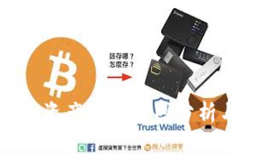 TP钱包中的资产消失原因分析与解决方案