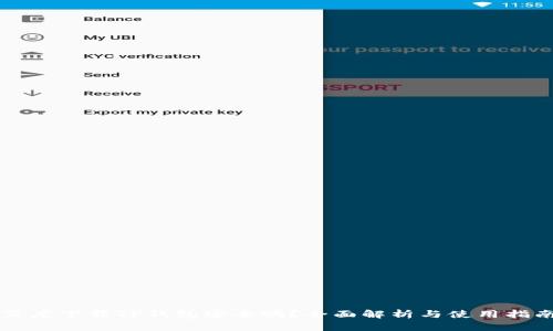 百度下载TP钱包安全吗？全面解析与使用指南