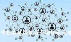 如何通过TP钱包在波场链与币安链之间转移USDT（