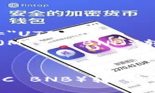 如何将抹茶BNB（MEXC BNB）转入TP钱包详细指南

关键词：抹茶BNB, TP钱包, 数字货币转账, 加密货币交易


html lang=