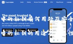 TP钱包中的私钥有何用处及安全性分析TP钱包中的