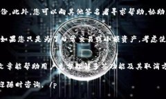   如何取消TP钱包的多签功能：详细步骤与注意事