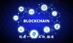 思考一个并且的，放进