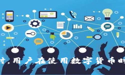    如何使用比特派安卓下载链接  / 
 guanjianci  比特派, 安卓下载, 下载链接, 数字钱包  /guanjianci 

 随着数字货币的流行，越来越多的人开始关注数字钱包的使用，以便安全存储、管理和交易他们的加密资产。在众多数字钱包中，比特派因其用户友好的界面和强大的功能而受到欢迎。然而，许多用户在寻找比特派安卓应用的下载链接时可能会遇到一些困难。在本文中，我们将详细介绍如何找到和使用比特派的安卓下载链接，以及在使用该应用过程中的一些常见问题和解决方案。

 一、比特派是什么？ 
 比特派（BitPie）是一款专注于数字货币管理的移动应用程序，致力于为用户提供便捷、安全的数字资产管理服务。用户可以通过比特派进行加密货币的存储、转账和交易，支持多种主流数字货币。另外，比特派还支持多链资产，允许用户在不同区块链之间快速切换。其用户界面，即使是刚入门的数字货币用户也能很快上手。 

 二、安卓下载链接的获取方式 
 获取比特派安卓下载链接非常简单，用户可以通过以下几种方式找到有效的下载链接：

1. **官方网站**：访问比特派的官方网站通常是获取最新和最安全下载链接的最佳途径。官方网站会提供最新的APK文件下载链接，用户可以放心下载并安装最新版本的应用程序。确保你访问的是比特派的官方渠道，以避免下载到恶意软件。

2. **应用商店**：在Google Play商店中搜索“比特派”，如果该应用程序已经发布，那么用户可以直接从应用商店下载。这种方式较为安全，因为应用商店会对应用进行审核。

3. **社交媒体和社区**：关注比特派的官方社交媒体账号（如Twitter、Telegram等）也可以获取到最新的下载链接和更新信息。另外，数字货币相关的社区（如Reddit、Bitcointalk等）也是一个找到可靠下载链接的好地方。

4. **第三方下载网站**：虽然不建议使用第三方网站，但一些知名的APK下载网站（如APKMirror）可能会提供比特派的APK文件下载。在访问这些网站时，务必要谨慎，确保下载的文件不含恶意软件。

 三、比特派安卓应用的安装步骤 
 当你成功获取比特派安卓下载链接后，可以按照以下步骤进行安装：

1. **下载APK文件**：点击下载链接，将比特派的APK文件下载到你的安卓设备上。

2. **允许安装未知来源的应用**：由于你下载的是APK文件，而不是通过应用商店安装的应用，系统通常会阻止安装。你需要进入“设置”“安全性”“未知来源”，打开允许安装未知来源的应用。

3. **找到下载的APK文件**：使用文件管理器找到你刚刚下载的APK文件，通常位于“下载”文件夹中。

4. **安装应用**：点击APK文件，系统会提示你确认安装。点击“安装”按钮，等待安装完成。

5. **启动比特派应用**：安装完成后，你可以在应用程序列表中找到比特派的图标，点击启动应用。

 四、如何使用比特派进行数字资产管理 
 比特派应用的主要功能是帮助用户管理数字资产。下面将详细说明如何使用比特派进行数字货币的存储与交易：

1. **创建账户**：首次启动比特派时，你需要创建一个新账户。系统会提示你设置一个强密码，并提供一些安全问题以申明身份。务必妥善保管这些信息，以免在忘记密码时无法找回账户。

2. **添加和管理资产**：通过比特派，你可以将多个数字货币添加到你的钱包中。点击“添加资产”按钮，选择你想要添加的数字货币，然后按照系统提示进行操作，确保你输入的地址和金额正确无误。

3. **转账和接收资产**：
   - **接收资产**：点击接收按钮，生成地址二维码和复制地址链接。将此地址发送给其他用户，便可以接收到数字资产。
   - **转账资产**：点击转账按钮，输入接收方的地址和转账金额，确认交易信息后提交即可。比特派将会使用区块链进行转账，确保安全快捷。

4. **查看交易记录**：比特派会记录你的所有交易历史。你可以随时查看每笔交易的状态、时间和金额等信息，便于追踪资产流动。

5. **安全设置**：为了保护你的数字资产，建议你在比特派中设置多重签名、启用生物识别（如指纹解锁）等安全措施，以防止账户被盗。

 五、常见问题解答 
在使用比特派过程中，用户可能会遇到以下常见问题，我们将逐一进行解答：

 1. 比特派无法下载安装，可能是什么原因？ 
 比特派在安装过程中可能会遇到几个常见问题，影响到其正常下载和安装：

- **网络问题**：如果网络不稳定，下载可能会中断。确保在良好的网络环境下下载。

- **设备不支持**：有可能你的安卓设备不符合比特派的最低系统要求。比特派需要安卓系统5.0及以上版本，请确保你的设备升级到支持的版本。

- **安全设置**：某些安卓设备的安全设置可能会阻止安装未知来源的应用。请确保你在设置中允许未知来源的应用安装。

- **存储空间不足**：下载和安装应用需要一定的存储空间。如果存储空间不足，请清理设备以释放空间。

- **下载的文件损坏**：有时下载的APK文件可能会损坏，导致安装失败。尝试重新下载最新的APK文件。

 2. 如何恢复被盗的比特派账户？ 
 一旦账户被盗，恢复过程可能会非常棘手，因此用户在使用比特派时必须谨慎。以下是一些步骤来帮助你尝试恢复被盗账户：

- **使用安全设置**：如果你设置了多重签名或启用了生物识别等安全措施，可以尝试使用这些来限制未授权访问。

- **联系比特派客服**：如果你发现账户被盗，第一时间联系比特派的官方客服寻求帮助。提供必要的身份验证信息，客服团队会协助查找解决方案。

- **更改相关密码**：如果你还使用了其他数字服务，请务必更改与被盗账户相关的所有密码。使用强密码并启用双重验证以提高安全性。

- **监控账户交易**：注意查看未授权的交易活动，建议根据需要冻结账户。

 3. 比特派支持哪些数字货币？ 
 比特派钱包支持多种主流数字货币，具体包括以下几类：

- **比特币（BTC）**：作为最早出现的加密货币，比特币在比特派中被广泛使用，用户可以方便地进行存储和交易。

- **以太坊（ETH）**：以太坊作为智能合约平台，用户在比特派中也能够进行ETH的存储和转账。

- **其他ERC-20代币**：支持以太坊链上的多种代币，能够满足用户的多样化需求。

- **跨链资产**：比特派还致力于支持更多的跨链资产，扩展用户选项。

- **定期更新**：比特派会根据市场需求定期更新支持的资产，尤其是新兴的数字货币。

 4. 我该如何保证我的比特派账户安全？ 
 数字资产安全是每个用户都应该重视的事情。以下是一些有效的安全加固建议：

- **设置强密码**：为你的比特派账户设置一个难以猜测的强密码，避免使用常见的单词或数字串。

- **启用双重身份验证**：如果比特派支持双重身份验证，务必开启此功能，以增加账户的安全性。

- **定期备份私钥**：将生成的私钥进行备份，确保在丢失设备或遇到其他意外时能够恢复账户。

- **避免公共Wi-Fi**：尽量不要在公共Wi-Fi环境中进行资金操作，使用私人网络可以降低被攻击的风险。

 5. 比特派和其他数字钱包相比有什么优势？ 
 与其他数字钱包相比，比特派具备以下几个优势：

- **多链支持**：比特派不仅支持比特币和以太坊，还支持多种跨链资产，使用户的资产更加多样化。

- **用户友好界面**：比特派设计简洁，用户即使没有技术背景也能快速上手使用。

- **隐私保护**：比特派注重用户隐私，保证用户数据不被泄露，提高用户使用体验。

- **定期更新和维护**：比特派团队会周期性发布更新，解决用户反馈的问题并加入新功能，确保应用不断进步。

 
 综上所述，比特派是一款集便利与安全于一体的数字钱包应用。通过上述内容的详细解释和常见问题的解答，我们希望能够帮助用户更好地找到并使用比特派安卓下载链接。同时，用户在使用数字货币时应保持警惕，采取必要的安全措施以保护自己的资产。 