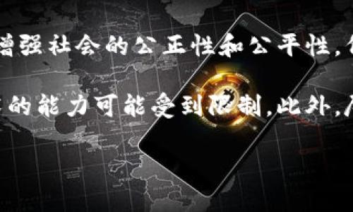   区块链的起源与发展：全面解析区块链诞生的历史与未来 / 

 guanjianci 区块链, 比特币, 加密货币, 分布式账本 /guanjianci 

区块链的起源：初始构思与比特币的诞生

区块链技术的起源可以追溯到2008年，当时一个化名为中本聪的人在一个名为《比特币：一种点对点的电子现金系统》的白皮书中首次提出了这一概念。白皮书中详细描述了一种新型的去中心化数字货币——比特币，它允许用户在不需要中介或信任第三方的情况下进行交易。

2009年1月3日，中本聪挖出了比特币的第一个区块（称为创世区块），这标志着区块链技术和比特币的正式诞生。创世区块中包含了一个特别的信息：“The Times 03/Jan/2009 Chancellor on brink of second bailout for banks”，这个信息暗示了对金融危机和传统金融系统的不信任.

区块链的基本结构与机制

区块链是一种分布式账本技术，具有透明性、安全性和去中心化的特点。区块链由一系列按照时间顺序连接的区块构成，每个区块中包含了一定数量的交易记录以及前一个区块的哈希值。这种结构确保了区块链的不可篡改性，因为任何试图更改某个区块中的信息都会导致其后所有区块的哈希值发生变化，从而让其失去合法性。

此外，区块链采用了共识机制（如工作量证明、权利证明等）来确保全网参与者在交易验证上的一致性。通过这些机制，区块链网络能够有效预防双重支付，并保持系统的稳定与安全。

区块链的发展历程与不同应用场景

自比特币诞生以来，区块链技术逐渐发展出了多种不同的应用场景。最初，区块链被认为仅用于加密货币的交易，但随着技术的进步，越来越多的行业开始探索区块链的可能性。

例如，2015年以太坊（Ethereum）的推出则为区块链技术开启了智能合约的新时代。智能合约是一种自动执行、不可篡改的合约，能够在特定条件下自动完成交易。这为去中心化应用（DApps）和代币经济奠定了基础。

此外，区块链技术还被广泛应用于供应链管理、身份验证、数字版权、金融服务等领域。例如，在供应链管理中，区块链能够追踪产品从生产到销售的整个过程，确保产品的真实性与安全性。

区块链的未来发展趋势

随着区块链技术的不断成熟，越来越多的企业和机构开始将其视为一种重要的技术创新。在未来，区块链可能会在多个领域产生深远的影响。

首先，区块链将推动金融行业的变革，去中心化金融（DeFi）的兴起将改变传统金融服务的结构，使得更多的人能够通过数字资产获得金融服务。同时，稳定币和CBDC（中央银行数字货币）的发展也将是未来的重要方向。

其次，随着用户隐私保护意识的增强，区块链将在数据安全和隐私保护方面发挥重要作用。去中心化的身份验证和数据共享解决方案将会受到越来越多的关注。

与区块链相关的问题

问题一：区块链技术如何改变传统行业？

区块链技术在各行各业的应用潜力被广泛认可，可以对供应链、金融、医疗、房地产等传统行业产生深远影响。首先，在供应链管理中，区块链能够记录从生产到销售每一个环节的数据，确保产品来源的透明性和可追溯性，降低假冒伪劣产品的风险，提高消费者的信任度。

在金融行业，区块链技术能够简化跨境支付流程，消除传统银行网络中冗长的中介环节，降低交易成本并加快交易速度。此外，通过智能合约的应用，金融合约的执行将变得更加高效和自动化，降低人为错误和欺诈的可能性。

医疗行业同样受益于区块链技术，患者的医疗记录可以安全地存储在区块链上，从而确保患者信息的准确性和隐私保护，同时实现医疗信息的共享，提高医疗服务的效率。

房地产行业也在逐步探索区块链的应用，通过区块链技术，可以简化房产交易流程，降低交易中的信任和法律风险，确保合约的透明性及所有权的安全性。

问题二：区块链的安全性如何保障？

区块链技术的安全性主要来源于其去中心化的结构、加密算法以及共识机制。由于区块链网络中的每一个节点都保存了完整的交易记录，因此即使少数节点遭到攻击，大部分节点依然可以保持数据的完整性。此外，区块链使用的哈希算法和加密技术能够确保交易数据的安全性。

例如，SHA-256算法用于比特币的区块链，对每个区块进行加密，确保数据在链上传输时的安全性。此外，虽然信息在区块链上是公共的，但用户的身份通过公钥和私钥的加密机制得到保护，只有拥有相关私钥的用户才能进行资金操作。

实现共识机制也是保障区块链安全的重要因素。以比特币为例，它采用了工作量证明机制，要求矿工进行大量计算以验证交易和创建新区块，增加了恶意攻击的难度。正因为这些内置的安全机制，区块链才表现出较高的抗篡改和抗攻击能力。

问题三：区块链技术的挑战与限制

尽管区块链技术拥有巨大潜力，但其发展面临许多挑战与限制。一方面，技术本身的复杂性使得许多企业在部署区块链解决方案时面临技术障碍。区块链网络的构建需要专业知识和技能，缺乏相应的人才储备可能限制技术的推广。

另一方面，区块链技术的扩展性仍然是一个重要问题。以比特币为例，其交易确认速度通常较慢，且网络的负载能力有限，这使得在高交易量的情况下很容易出现拥堵现象。此外，区块链的能源消耗问题也引发了广泛讨论，尤其是工作量证明机制下大规模挖矿需要消耗大量电力。

法律与监管的适应性也是区块链面临的挑战。不同国家和地区对区块链技术和加密货币的态度不同，有些地区甚至禁止相关活动，这使得区块链的发展受到政策限制。此外，区块链在数据隐私方面的透明性和用户隐私之间的平衡也需要进一步探索与解决。

问题四：如何评估区块链项目的价值？

评估区块链项目的价值需要综合考虑多个因素。首先，需要关注该项目的技术基础，包括其采用的共识机制、架构设计、扩展能力等。技术的创新性和实用性是影响项目长远发展的重要因素。

其次，项目的应用场景和市场需求也十分关键。如果一个项目能够解决实际问题，并且市场对其有明显需求，那么其价值将显著提升。同时，团队的专业背景、项目的透明度、以及社区的支持度也会影响投资者的信心和参与度。

此外，评估项目的竞争环境也是必要的，需分析同类项目的优劣势，从而判断该项目的竞争力。最后，投资者应该关注项目的监管合规性，确保其合法性以避免未来可能的法律风险。

问题五：区块链技术的社会与伦理影响

随着区块链技术的普及，其社会及伦理影响逐渐显现。一方面，区块链技术强调去中心化和透明性，可能会促使公民对政府和大型企业的信任度提升，增强社会的公正性和公平性。例如，利用区块链追踪慈善捐款的流向，能够减少黑幕操作，增强捐款透明度。

另一方面，区块链技术也可能加剧数字鸿沟问题。技术的普及需要基础设施和教育的支持，对于一些发展中国家或偏远地区，其接受和应用区块链技术的能力可能受到限制。此外，尽管区块链可以提高隐私保护，但一旦数据被记录在区块链上，便无法删除，这可能引发一些伦理问题，例如数据所有权和使用权之间的争论。

总而言之，区块链技术的发展深刻影响着未来社会的各个方面，积极应对其挑战，促使其以更合理、更人性化的方式发展，将是未来社会的重要课题。