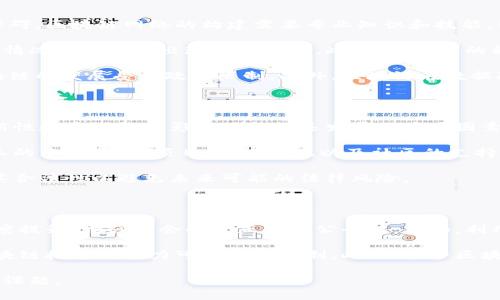   区块链的起源与发展：全面解析区块链诞生的历史与未来 / 

 guanjianci 区块链, 比特币, 加密货币, 分布式账本 /guanjianci 

区块链的起源：初始构思与比特币的诞生

区块链技术的起源可以追溯到2008年，当时一个化名为中本聪的人在一个名为《比特币：一种点对点的电子现金系统》的白皮书中首次提出了这一概念。白皮书中详细描述了一种新型的去中心化数字货币——比特币，它允许用户在不需要中介或信任第三方的情况下进行交易。

2009年1月3日，中本聪挖出了比特币的第一个区块（称为创世区块），这标志着区块链技术和比特币的正式诞生。创世区块中包含了一个特别的信息：“The Times 03/Jan/2009 Chancellor on brink of second bailout for banks”，这个信息暗示了对金融危机和传统金融系统的不信任.

区块链的基本结构与机制

区块链是一种分布式账本技术，具有透明性、安全性和去中心化的特点。区块链由一系列按照时间顺序连接的区块构成，每个区块中包含了一定数量的交易记录以及前一个区块的哈希值。这种结构确保了区块链的不可篡改性，因为任何试图更改某个区块中的信息都会导致其后所有区块的哈希值发生变化，从而让其失去合法性。

此外，区块链采用了共识机制（如工作量证明、权利证明等）来确保全网参与者在交易验证上的一致性。通过这些机制，区块链网络能够有效预防双重支付，并保持系统的稳定与安全。

区块链的发展历程与不同应用场景

自比特币诞生以来，区块链技术逐渐发展出了多种不同的应用场景。最初，区块链被认为仅用于加密货币的交易，但随着技术的进步，越来越多的行业开始探索区块链的可能性。

例如，2015年以太坊（Ethereum）的推出则为区块链技术开启了智能合约的新时代。智能合约是一种自动执行、不可篡改的合约，能够在特定条件下自动完成交易。这为去中心化应用（DApps）和代币经济奠定了基础。

此外，区块链技术还被广泛应用于供应链管理、身份验证、数字版权、金融服务等领域。例如，在供应链管理中，区块链能够追踪产品从生产到销售的整个过程，确保产品的真实性与安全性。

区块链的未来发展趋势

随着区块链技术的不断成熟，越来越多的企业和机构开始将其视为一种重要的技术创新。在未来，区块链可能会在多个领域产生深远的影响。

首先，区块链将推动金融行业的变革，去中心化金融（DeFi）的兴起将改变传统金融服务的结构，使得更多的人能够通过数字资产获得金融服务。同时，稳定币和CBDC（中央银行数字货币）的发展也将是未来的重要方向。

其次，随着用户隐私保护意识的增强，区块链将在数据安全和隐私保护方面发挥重要作用。去中心化的身份验证和数据共享解决方案将会受到越来越多的关注。

与区块链相关的问题

问题一：区块链技术如何改变传统行业？

区块链技术在各行各业的应用潜力被广泛认可，可以对供应链、金融、医疗、房地产等传统行业产生深远影响。首先，在供应链管理中，区块链能够记录从生产到销售每一个环节的数据，确保产品来源的透明性和可追溯性，降低假冒伪劣产品的风险，提高消费者的信任度。

在金融行业，区块链技术能够简化跨境支付流程，消除传统银行网络中冗长的中介环节，降低交易成本并加快交易速度。此外，通过智能合约的应用，金融合约的执行将变得更加高效和自动化，降低人为错误和欺诈的可能性。

医疗行业同样受益于区块链技术，患者的医疗记录可以安全地存储在区块链上，从而确保患者信息的准确性和隐私保护，同时实现医疗信息的共享，提高医疗服务的效率。

房地产行业也在逐步探索区块链的应用，通过区块链技术，可以简化房产交易流程，降低交易中的信任和法律风险，确保合约的透明性及所有权的安全性。

问题二：区块链的安全性如何保障？

区块链技术的安全性主要来源于其去中心化的结构、加密算法以及共识机制。由于区块链网络中的每一个节点都保存了完整的交易记录，因此即使少数节点遭到攻击，大部分节点依然可以保持数据的完整性。此外，区块链使用的哈希算法和加密技术能够确保交易数据的安全性。

例如，SHA-256算法用于比特币的区块链，对每个区块进行加密，确保数据在链上传输时的安全性。此外，虽然信息在区块链上是公共的，但用户的身份通过公钥和私钥的加密机制得到保护，只有拥有相关私钥的用户才能进行资金操作。

实现共识机制也是保障区块链安全的重要因素。以比特币为例，它采用了工作量证明机制，要求矿工进行大量计算以验证交易和创建新区块，增加了恶意攻击的难度。正因为这些内置的安全机制，区块链才表现出较高的抗篡改和抗攻击能力。

问题三：区块链技术的挑战与限制

尽管区块链技术拥有巨大潜力，但其发展面临许多挑战与限制。一方面，技术本身的复杂性使得许多企业在部署区块链解决方案时面临技术障碍。区块链网络的构建需要专业知识和技能，缺乏相应的人才储备可能限制技术的推广。

另一方面，区块链技术的扩展性仍然是一个重要问题。以比特币为例，其交易确认速度通常较慢，且网络的负载能力有限，这使得在高交易量的情况下很容易出现拥堵现象。此外，区块链的能源消耗问题也引发了广泛讨论，尤其是工作量证明机制下大规模挖矿需要消耗大量电力。

法律与监管的适应性也是区块链面临的挑战。不同国家和地区对区块链技术和加密货币的态度不同，有些地区甚至禁止相关活动，这使得区块链的发展受到政策限制。此外，区块链在数据隐私方面的透明性和用户隐私之间的平衡也需要进一步探索与解决。

问题四：如何评估区块链项目的价值？

评估区块链项目的价值需要综合考虑多个因素。首先，需要关注该项目的技术基础，包括其采用的共识机制、架构设计、扩展能力等。技术的创新性和实用性是影响项目长远发展的重要因素。

其次，项目的应用场景和市场需求也十分关键。如果一个项目能够解决实际问题，并且市场对其有明显需求，那么其价值将显著提升。同时，团队的专业背景、项目的透明度、以及社区的支持度也会影响投资者的信心和参与度。

此外，评估项目的竞争环境也是必要的，需分析同类项目的优劣势，从而判断该项目的竞争力。最后，投资者应该关注项目的监管合规性，确保其合法性以避免未来可能的法律风险。

问题五：区块链技术的社会与伦理影响

随着区块链技术的普及，其社会及伦理影响逐渐显现。一方面，区块链技术强调去中心化和透明性，可能会促使公民对政府和大型企业的信任度提升，增强社会的公正性和公平性。例如，利用区块链追踪慈善捐款的流向，能够减少黑幕操作，增强捐款透明度。

另一方面，区块链技术也可能加剧数字鸿沟问题。技术的普及需要基础设施和教育的支持，对于一些发展中国家或偏远地区，其接受和应用区块链技术的能力可能受到限制。此外，尽管区块链可以提高隐私保护，但一旦数据被记录在区块链上，便无法删除，这可能引发一些伦理问题，例如数据所有权和使用权之间的争论。

总而言之，区块链技术的发展深刻影响着未来社会的各个方面，积极应对其挑战，促使其以更合理、更人性化的方式发展，将是未来社会的重要课题。