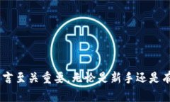   TP钱包与U闪兑HT全攻略：让你的数字资产安全高