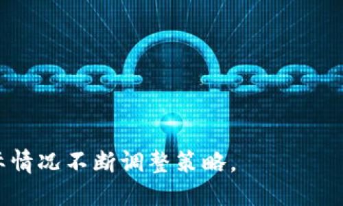   币圈下载app最全平台推荐与评测 / 
 guanjianci 币圈, 下载, APP, 平台 /guanjianci 

在数字货币崛起的背景下，币圈的热度越来越高，越来越多的人开始关注并参与币圈的各类交易。而针对这一需求，各种币圈相关的手机应用（APP）也如雨后春笋般涌现。这些应用不仅实现了用户随时随地的交易需求，同时也为新手提供了丰富的学习资源和交易工具。然而，面对如此多的选择，许多用户可能会感到无从下手。本文将为您全面整理币圈下载APP的最全平台，帮助您在选择时做出明智的决策。

一、了解币圈的基本知识

在深入讨论币圈应用之前，我们需要了解一些基本知识。币圈一般指的是与数字货币、区块链技术密切相关的行业。这其中包含了比特币（Bitcoin）、以太坊（Ethereum）等多种数字货币，以及用于交易和管理这些货币的各种平台和应用。

区块链技术是一种去中心化的分布式账本技术，保障了交易的透明性和安全性。这些数字货币的交易需要专业的交易平台和APP进行支持，而币圈APP则为用户提供了方便的交易和管理工具。

二、币圈APP的功能与特点

币圈APP通常具备以下几个主要功能：

ul
    listrong交易功能：/strong用户可以在平台上进行实时买卖交易，部分平台还提供杠杆交易。/li
    listrong资产管理：/strong用户可以在APP内轻松查看和管理自己的数字货币资产。/li
    listrong市场资讯：/strong实时更新的市场行情和新闻，让用户掌握币圈动态。/li
    listrong社交功能：/strong许多币圈APP开设了社区和讨论区，用户可以在这里与其他投资者进行交流。/li
    listrong学术资源：/strong许多平台还提供教育资源，帮助用户提升对币圈的了解和投资技巧。/li
/ul

三、币圈下载APP的主要平台推荐

在这部分，我们将会列出一些主要的币圈下载应用平台，包括其特点和评价。

h41. Binance（币安）/h4

作为全球最大的数字货币交易所之一，币安的APP功能强大、用户体验良好。它提供了超过500种数字货币的交易，支持多种交易模式，包括现货、期货及杠杆交易。币安的安全性也非常高，采用多重安全措施保障用户资产安全。此外，币安还提供了完整的市场资讯和教育资源，非常适合新手用户。

h42. Huobi（火币）/h4

火币是另一家知名的数字货币交易所，提供多种数字货币的交易服务，其APP界面清新、操作简便。火币还支持法币交易，对新手非常友好。此外，火币每周都会更新市场行情分析，帮助用户做出更好的投资决策。

h43. OKEx/h4

OKEx是一家国际化的交易平台，不仅有丰富的交易产品，还具备强大的社交功能。用户可以在OKEx看到其他投资者的交易记录和策略，进行参考和学习。同时，OKEx还拥有自己的学术研究团队，定期发布行业报告，提升用户的市场洞察力。

h44. Coinbase/h4

作为国际上最受欢迎的数字货币交易平台之一，Coinbase的用户友好度极高，特别适合初学者。它提供了简单易用的界面和便捷的交易方式，让用户能够轻松入门。同时，Coinbase还是美国合规的平台，具有更高的信任度。

h45. Bitfinex/h4

Bitfinex被认为是一个面向专业交易者的平台，提供了丰富的交易品种和细致的市场数据。其APP更倾向于为有经验的用户设计，适合需要做高级分析和操作的用户。

四、币圈APP下载注意事项

虽然市场上有很多币圈APP，但在下载和使用时，用户仍需注意以下几点：

ul
    listrong安全性：/strong确保选择那些安全性高、口碑好的交易平台，尽可能选择已经获得监管认证的APP。/li
    listrong用户评价：/strong在下载前可以浏览各大应用商店中的用户评价和评分，选择最适合自己的APP。/li
    listrong功能需求：/strong根据自己的使用需求选择APP，如交易频率、希望获取的市场资讯类型等。/li
    listrong二次验证：/strong强烈建议开启二次验证功能，以进一步保护你的账户安全。/li
    listrong定期更新：/strong选择那些定期更新并且保持在技术前沿的APP，以确保功能不断改善。/li
/ul

五、用户常见问题解答

在使用币圈APP过程中，很多用户可能会遇到一些问题。以下是5个常见问题及其详细解答：

h4问题1：如何选择适合自己的币圈APP？/h4

选择适合自己的币圈APP可以从多个维度进行考虑：

ul
    listrong功能满足需求：/strong考虑自己最常用到哪些功能，例如每天交易、市场分析、社交交流等。/li
    listrong平台口碑：/strong通过各大应用市场的评价、行业论坛等了解平台的市场反响。/li
    listrong安全性分析：/strong选择那些有良好安全记录的APP，例如多重身份验证、冷钱包存储等安全措施。/li
    listrong用户体验：/strong用户界面是否友好、操作是否简便等也是很重要的考量因素。/li
/ul

h4问题2：如何确保我的资产安全？/h4

确保数字货币资产安全需要从多个方面着手：

ul
    listrong使用高安全性的APP：/strong选择那些在安全性上得分较高的平台，并定期检查平台的安全测评和更新。/li
    listrong开启二次验证：/strong大部分平台支持二次身份验证功能，开启后可以显著提高账户安全性。/li
    listrong保护密码：/strong使用复杂的密码且定期更换，避免使用相同密码在多个平台上。/li
    listrong防范钓鱼网站：/strong谨慎对待陌生链接和邮件，务必在官方网站下载APP。/li
/ul

h4问题3：如何提高自己的交易技巧？/h4

提高交易技巧是一个循序渐进的过程，需要不断积累经验和学习：

ul
    listrong学习基础知识：/strong对此类投资和市场机制的理解是最基本的前提，建议从书籍、视频教程开始。/li
    listrong模拟交易：/strong利用虚拟货币进行模拟交易，熟悉交易界面和操作流程，避免在真实交易上造成损失。/li
    listrong跟随专家：/strong加入币圈社区，关注一些交易高手的策略，可以在一定程度上提升自己的交易思路。/li
    listrong定期总结：/strong每次交易结束后，总结经验教训，在不断反思中逐步提高。/li
/ul

h4问题4：币圈交易有哪些风险，需要注意哪些事项？/h4

在币圈交易中，一些潜在风险需要特别注意：

ul
    listrong市场波动：/strong数字货币市场波动极大，价格可能在短期内剧烈变化，可能导致投资损失。/li
    listrong虚假消息：/strong在网络上，有很多不实消息，投资者需具备辨别能力，避免因错误信息而追高追低。/li
    listrong安全隐患：/strong数字货币被黑客攻击的事件屡见不鲜，用户需加强资产安全意识。/li
    listrong法律风险：/strong部分国家对数字货币的监管尚未明确，用户需了解相关法律法规以避免触犯。/li
/ul

h4问题5：我能否通过投资数字货币获得稳定收益？/h4

关于数字货币是否能获得稳定收益，答案相对复杂：

ul
    listrong投资期限：/strong短期内，数字货币容易受到市场波动的影响，可能获得高收益，但风险也相应加大。/li
    listrong投资策略：/strong选择长期持有，注重项目的基本面分析，可能降低投资风险。/li
    listrong市场趋势：/strong在牛市中，很多数字货币有望获得优良的投资收益，但市场变化无常，需要历久弥新。/li
    listrong风险分散：/strong可以考虑同时投资多种数字货币，来减少风险。/li
/ul

总的来说，币圈APP为数字货币投资者提供了极大的便利，但选择时需要擦亮眼睛，全面评估不同平台的优缺点，并做好投资风险防范。在使用这些平台的过程中，也要根据自己的需求和实际情况不断调整策略。