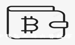 如何解决TP钱包无法出售数字货币的问题