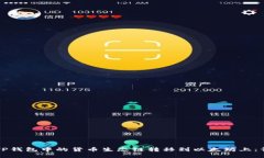 如何将TP钱包中的货币生态链转移到以太坊上：详