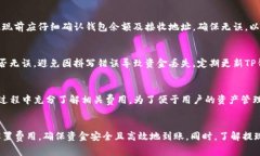 TP钱包提现是否需要矿工费用？详细解析与常见问