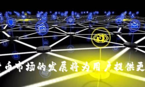    TP钱包中的币如何兑换为HT（Huobi Token） / 

 guanjianci  TP钱包, 兑换HT, Huobi Token, 数字货币 /guanjianci 

随着数字货币市场的发展，越来越多的人开始使用各种电子钱包进行资产管理。其中，TP钱包因其简便易用和安全性受到广泛欢迎。在TP钱包中，用户可以存储多种不同的数字货币，例如比特币、以太坊、以及其他各种代币。本文将详细介绍在TP钱包中如何将这些币兑换为HT（Huobi Token）。

### 什么是TP钱包

TP钱包是一款支持多种数字资产的去中心化钱包，它不仅提供了资产管理功能，还为用户提供了交易、token的存储及转账等多种服务。用户可以选择不同的区块链网络进行代币的管理和交易。

### 为什么选择HT（Huobi Token）

HT（Huobi Token）是火币交易所推出的原生代币，用户在交易时使用HT可以享受到很多福利，比如降低交易手续费、参与平台活动等。很多用户希望将自己的其他数字货币兑换为HT以享受这些优惠。

### TP钱包中币兑换HT的步骤

步骤一：打开TP钱包
首先，您需要打开TP钱包，并确保您的钱包中有可以兑换为HT的数字货币。如果没有，请先通过其他渠道购买或转入您希望兑换的币。

步骤二：选择“兑换”功能
在TP钱包的主界面上，寻找“兑换”或“交易”功能的入口。通常，这个选项在钱包的导航栏或菜单中非常显眼。

步骤三：选择要兑换的币种
在兑换页面上，您需要选择要兑换的币种，例如比特币、以太坊等，然后选择HT作为目标币种。务必检查汇率，确保您了解兑换的比例以及可能产生的手续费。

步骤四：输入兑换金额
接下来，您需要输入想要兑换的金额。TP钱包会自动计算与之对应的HT数量，并展示出来。

步骤五：确认交易
仔细审查您输入的所有信息，确认无误后点击“确认交易”。根据不同情况，您可能需要输入二次验证或密码。

步骤六：完成兑换
完成上述步骤后，交易将被处理，您会在几分钟内收到HT。您可以在钱包中查看您的资产，确认HT是否已经到账。

### 提示与注意事项

在进行币种兑换时，有几个事项值得注意：

- 请注意汇率的波动。数字货币市场变幻莫测，实时汇率可能会有所不同。
- 确保您的网络连接稳定，减少交易过程中出现的错误。
- 建议在完成第一次兑换交易后，再进行多次交易，以降低潜在风险。

### 相关问题讨论

1. **TP钱包的安全性如何确保？**
2. **HT的收益和风险是什么？**
3. **如何最佳使用HT进行交易？**
4. **在TP钱包中管理和储存资产的最佳实践是什么？**
5. **未来数字货币市场的趋势如何？**

### 问题详解

1. TP钱包的安全性如何确保？
安全性是数字钱包最重要的特点之一。TP钱包采用了多种安全措施来保护用户资产，包括但不限于：
- strong私钥控制：/strongTP钱包用户掌握自己的私钥，这意味着用户完全控制自己的资产，避免了任何第三方的干预。
- strong多重签名：/strong某些交易可以设置多重签名，这样每笔交易都需要多个验证者的确认，从而提升了安全性。
- strong备份和恢复功能：/strong用户在创建钱包时，会获得备份的助记词或私钥，用户可以使用这些信息在设备丢失时恢复资产。
- strong定期安全更新：/strongTP钱包团队会定期发布安全更新和补丁，确保用户的资产安全。

2. HT的收益和风险是什么？
HT（Huobi Token）的收益与风险并存，准确把握可以帮助用户更好地进行投资：
- strong收益方面：/strongHT可以用于抵扣交易费，长线持有可能伴随其价格的上升而获得资产增值。此外，HT还常常伴随市场行情而上涨，成为一种投机资产。
- strong风险方面：/strongHT的价格波动较大，投资者面临资产贬值的风险。同时，作为交易所的代币，其表现可能与交易所的业务发展紧密相关，一旦交易所遇到问题，HT的价值可能会受到影响。

3. 如何最佳使用HT进行交易？
最佳使用HT进行交易的方法涉及多个方面：
- strong关注市场动态：/strong了解市场趋势对于决策至关重要，强调在关键的市场时点使用HT进行交易。
- strong合理配置资产：/strong合理的资产配置可以提高使用HT进行交易的整体效益，避免将所有的资产压在HT上。
- strong参与生态活动：/strong很多平台会定期推出使用HT的活动，参与这些活动能够获取额外的收益。

4. 在TP钱包中管理和储存资产的最佳实践是什么？
有效管理和储存资产可以提高用户的安全性和资产收益：
- strong定期备份钱包：/strong确保您随时拥有备份，便于在设备丢失或损坏时恢复资产。
- strong开启安全功能：/strong不少钱包提供双重验证和多重签名功能，尽可能开启，提升安全性。
- strong保持软件更新：/strong时常检查TP钱包的更新，并及时安装，以使用最新的安全补丁。

5. 未来数字货币市场的趋势如何？
未来数字货币市场的发展有几个趋势：
- strong更多的合规化：/strong越来越多的国家已开始建立数字货币的监管框架，推动市场合规化。
- strong使用场景扩展：/strong数字货币的应用场景逐渐扩展到无现金支付、社会服务等领域。
- strong技术进步：/strong区块链技术持续发展，为数字货币提供更高的交易效率和更强的安全性。

综上所述，TP钱包的币兑换HT的过程并不复杂，但用户在操作过程中需谨慎，并关注相关的安全问题和市场动向。同时，未来数字货币市场的发展将为用户提供更多机会和挑战。