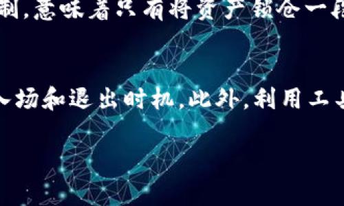   如何通过TP钱包持有U获得SUN分红的全面指南 / 
 guanjianci TP钱包,U分红,SUN分红,加密货币投资 /guanjianci 

随着区块链技术的发展，各种加密货币和加密技术的应用变得愈加普及。在这些趋势中，TP钱包和SUN分红成为了许多投资者关注的焦点。TP钱包是一个功能齐全的加密资产管理工具，而SUN分红则强调了持有U（通常指的是USDT）带来的额外经济利益。本文将深入探讨如何通过TP钱包持有U获得SUN分红，并提供10个相关问题的详细解答，以帮助用户更好地掌握这一投资工具。

什么是TP钱包？
TP钱包是一款行业领先的移动加密钱包，旨在为用户提供安全、便捷的数字资产管理服务。TP钱包支持众多主流加密货币及其相应链上的代币，用户能够在钱包内轻松实现转账、交易、存取等功能。此外，TP钱包还具备多重安全保障机制，确保用户的资产安全。用户可以通过创建和管理自己的私钥、助记词等操作来保护自己的数字资产。

什么是U（USDT）？
U（USDT，Tether）是一种与美元挂钩的稳定币，1 USDT通常等于1美元。由于其价格的稳定性，USDT广泛应用于加密货币交易中，成为用户进行投资和交易的主要选择之一。用户可以通过TP钱包持有USDT，并利用市场机会进行交易。同时，持有USDT的用户也能够获得一些基于区块链的额外收益，例如分红。

SUN是什么？
SUN是由Tron网络推出的一款数字资产，它旨在促进DeFi或去中心化金融的应用。SUN的持有者通过持有相关代币，能够参与网络治理、投票及奖励分配等。在某些情况下，持有USDT的用户可以获得SUN的分红，这对于投资者来说无疑是一项极具吸引力的机会。

如何通过TP钱包持U获得SUN分红？
通过TP钱包持有USDT获得SUN分红的流程主要分为几个步骤。首先，用户需要在TP钱包中实现USDT的购买或转入。接着，用户需要关注与SUN相关的项目，这些项目通常会提供分红等激励措施。用户需要将自己的USDT进行质押或投入到某些DeFi平台中，从而能够自动获得SUN收益。此外，用户还可参与相关社群，以获取关于SUN分红的最新信息。

持有U的优势是什么？
持有USDT的优势不仅在于其价格稳定性，还在于通过DeFi等方式获得额外收益。持有者可以通过流动性挖矿、质押等形式获得各类数字资产奖励，包括SUN。此外，USDT广泛应用于各大交易所，方便用户进行资产转换、交易等，提升资金的流动性。

相关问题解答

问题一：持有USDT的风险有哪些？
尽管USDT被广泛使用并享有相对较高的市场信心，但持有USDT仍然存在一定的风险。首先是其稳定性风险，由于USDT实际上是一种有资产支持的稳定币，理论上应保持与美元1:1的比率。然而，如果其储备资产证明不足，或受到市场情绪影响，可能导致USDT的价格波动。其次，合规风险也是一个不容忽视的因素，随着各国对数字货币监管的不断加强，USDT也面临着相关法律法规的挑战。此外，网络攻击、交易所保障不足以及个人信息泄露也可能造成资产损失。因此，用户在持有USDT时应时刻保持警惕，多做信息研究。

问题二：如何选择合适的DeFi平台进行质押？
选择合适的DeFi平台进行质押是实现收益的关键。首先，用户应考虑平台的安全性，确保该平台有良好的安全记录，并通过多种方式保护用户资金。其次，用户需了解平台的收益结构，关注流动性挖矿、质押奖励等政策，选择收益更高的平台。此外，用户也可以关注社群反馈和项目透明度，进一步确保所选择平台的可信度。最后，用户还需要评估其自身的风险承受能力，确保所买马的资产与自己的风险偏好相符。

问题三：如何跟踪和管理我的SUN分红？
跟踪和管理SUN分红的方式有多种，多数使用区块链浏览器或应用内功能进行检查。首先，用户可以在TP钱包中查看自己的资产情况，记录及监控每次的收益并作出相应的决策。其次，用户也可以通过相关社区及论坛了解SUN的最新动态，获取其他持有者的经验分享。此外，利用区块链分析平台可以更加精确地获取分红记录，从而及时做出相关调整。

问题四：SUN分红是如何计算的？
SUN分红的计算通常依据持有人质押的资产数量与时间来进行。一般而言，每个DeFi平台或项目会设立相应的规则，来定义分红的条件及分配机制。通常情况下，持有的USDT越多，质押时间越长，获得的分红也就越多。一些平台还会使用“锁仓”机制，意味着只有将资产锁仓一段时间后，用户才能获得分红以刺激持有者的忠诚度。

问题五：如何提升我的投资回报率？
提升投资回报率的方式主要可以通过增加投资的深度、拓宽投资的广度、投资决策等手段来实现。首先，用户可以考虑分散投资，即将资产分配到多个不同的代币和项目中，以降低风险。其次，用户可密切关注市场动态，做好技术分析，选择合适的入场和退出时机。此外，利用工具如资金管理表，可以帮助用户制定合理的投资策略，更有效地控制风险和收益。最后，参与专业的投资社群也可帮助用户获得更有价值的投资建议。

通过学习和掌握如何通过TP钱包持有U获得SUN分红，用户可以更好地参与到这一新兴的加密货币市场中。希望本文提供的信息能为大家的投资决策带来实质性的帮助，让每个投资者都能在数字资产的世界中获得成功。