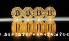 ＂Crypto＂ 在中文里一般翻译为 ＂加密＂ 或 ＂加