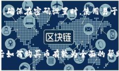   TP钱包升级后怎么买币：详解最新操作流程与注