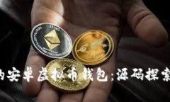  打造自己的安卓虚拟币钱包：源码探索与实用指