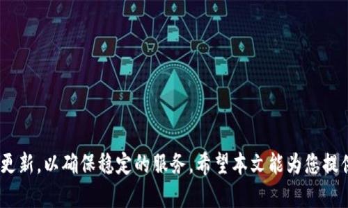    如何搭建帕鲁服务器：从入门到精通的完整指南  / 

 guanjianci  帕鲁服务器, 服务器搭建, Linux系统, 网络配置  /guanjianci 

在当今数字化时代，帕鲁服务器（Palu Server）因其高效、灵活的特性被广泛应用于各类在线应用和服务中。对于许多技术爱好者和企业而言，了解如何搭建帕鲁服务器并进行有效配置至关重要。本文将深入探讨如何搭建帕鲁服务器，包括所需的硬件和软件、安装步骤、配置网络、管理服务器等方面。此外，我们还将回答一些相关问题，帮助您更好地理解帕鲁服务器的搭建过程。

第一部分：帕鲁服务器的基本概述
帕鲁服务器是一种基于特定Linux发行版的服务器，它的核心是一个轻量级的文件和应用服务器，适合于小型或中型企业使用，甚至个人用户。在选择搭建帕鲁服务器之前，我们需要明确它的基本特性和应用场景。这些服务器一般用于托管网站、文件共享、邮件服务等，特别是在资源有限的情况下，帕鲁服务器的性能表现出色，它能够在较低的硬件配置下高效运行。

第二部分：搭建帕鲁服务器的准备工作
在进行服务器搭建之前，需要做好全面的准备，包括选择合适的硬件、准备安装的操作系统，以及后期维护所需的工具和知识。

h41. 硬件选择/h4
首先，你需要一个合适的物理机器，具体要求如下：
ul
    li处理器：至少双核处理器，推荐使用Intel或AMD的服务器级别的处理器。/li
    li内存：至少4GB RAM，推荐8GB或更高以提高性能。/li
    li存储：根据应用需求选择SSD或HDD，至少需要100GB可用空间。/li
    li网络：千兆以太网卡，确保有良好的网络连接。/li
/ul

h42. 操作系统选择/h4
帕鲁服务器通常基于Linux系统，因此在选择操作系统时，推荐使用Ubuntu Server、CentOS或Debian等发行版，这些系统均具备良好的社区支持和稳定性。

h43. 安全性准备/h4
在搭建服务器之前，应考虑到安全性问题，推荐使用防火墙（如UFW或iptables）以及SSH密钥认证来增强服务器的安全性。同时，定期更新系统和应用，避免使用过时的软件。

第三部分：具体的搭建步骤
一旦我们准备好硬件和软件环境，就可以开始搭建帕鲁服务器，下面将详细介绍各个步骤。

h4第一步：安装操作系统/h4
将所选择的操作系统的安装镜像刻录到U盘或光盘中，随后将其插入到服务器上，启动并进入安装界面。一般而言，安装过程较为简单，只需按照指南操作，选择需要的安装选项即可。

h4第二步：更新系统/h4
完成系统安装后，第一步应当是更新操作系统。可以使用以下命令来更新系统：
precodesudo apt update
sudo apt upgrade/code/pre
这将确保你所有的软件包都是最新的版本，减少潜在的安全风险。

h4第三步：安装帕鲁服务器所需的软件/h4
根据业务需求，可以安装不同的软件包。常见的有Apache或Nginx作为Web服务器，MySQL或PostgreSQL作为数据库管理系统，以及PHP、Python等编程语言的支持工具。

h4第四步：配置网络/h4
网络配置是服务器搭建的重要一步，包括设置静态IP、配置防火墙等。对于Ubuntu用户，可以通过编辑 `/etc/netplan/` 下的YAML配置文件来设置静态IP。防火墙的配置可以通过UFW完成：
precodesudo ufw allow OpenSSH
sudo ufw enable/code/pre
这样可以确保SSH服务正常工作。

h4第五步：安装必要的应用和服务/h4
根据业务需求配置应用服务，如安装WordPress、建立FTP服务等。每个服务的安装和配置都有其特定的步骤，可以在其官方文档中找到详细的指导。

第四部分：服务器的管理与维护
服务器搭建完成后，需要对其进行定期管理和维护，以保障服务器的高效运行。

h41. 定期更新和备份/h4
定期检查并更新系统和应用，以确保使用的都是最新版本，修补已知的安全漏洞。此外，备份数据是非常重要的，可以使用rsync、cron等工具自动化备份任务。

h42. 监控服务器性能/h4
使用监控工具（如Nagios、Zabbix等）实时监控系统性能，包括CPU使用率、内存使用情况、磁盘空间等。这可以帮助及时发现系统异常并进行处理。

h43. 安全审计与漏洞扫描/h4
定期对服务器进行安全审计，检查权限和用户访问，防止未授权访问。同时，使用工具进行漏洞扫描，以确保服务器的安全。

h44. 日志管理/h4
系统的日志文件记录了系统的运行状态、用户活动等信息，定期检查这些日志可以监控系统的运行情况，也能够帮助快速定位问题。可以使用logrotate等工具进行日志管理。

第五部分：常见问题解答

h4问题1：帕鲁服务器与其他服务器有什么不同？/h4
帕鲁服务器最大的特点是轻量级和高效。与其他类型的服务器相比，帕鲁服务器通常占用更少的资源，适合那些在硬件配置有限的情况下运行的小型应用或服务。它的安装和配置相对简单，能够快速上手，适合中小企业使用。

h4问题2：帕鲁服务器的安全配置应该如何进行？/h4
确保帕鲁服务器的安全是非常重要的，可以通过以下几个方面来进行：
ul
    li使用强密码和SSH密钥进行远程登录，禁用root登录。/li
    li定期更新系统和应用，安装安全补丁。/li
    li配置防火墙以控制进出流量，限制访问。/li
    li使用安全监控工具检测系统异常和入侵行为。/li
/ul

h4问题3：如何在帕鲁服务器上配置web服务？/h4
在帕鲁服务器上配置Web服务的基本流程如下：
ul
    li安装Web服务器软件（如Apache或Nginx）。/li
    li配置虚拟主机，根据需求设置不同的域名和路径。/li
    li根据需要安装数据库后端，如MySQL。/li
    li配置SSL/TLS以保障数据传输安全。/li
/ul

h4问题4：如何监控帕鲁服务器的运行状态？/h4
可以通过多种方式监控帕鲁服务器的运行状态，包括：
ul
    li使用命令行工具如top、htop、iostat等查看系统性能。/li
    li使用图形化监控工具（如Grafana、Nagios）进行实时监控。/li
    li设置邮件通知，当系统性能异常时自动发送警报。/li
/ul

h4问题5：帕鲁服务器适合哪些应用场景？/h4
后续的应用场景包括：
ul
    li企业内部文件共享：/li
    可以作为文件服务器用于企业内部资料的共享和管理，方便员工之间的协作。
    
    li网站托管：/li
    可用作中小型网站的托管服务器，满足访问和数据库需求。
    
    li测试和开发环境：/li
    适合作为开发和测试环境的服务器，进行应用的调试和开发。
    
    li个人项目：/li
    适合开发者用于托管个人项目、博客等小型应用。
/ul

总结
搭建和管理一台帕鲁服务器虽然初看起来可能有些复杂，但只要合理规划、认真操作，就能够成功搭建出高效、安全的服务器。在利用这些资源的同时，切记定期维护和更新，以确保稳定的服务。希望本文能为您提供了一个清晰的搭建路径，让您的帕鲁服务器搭建之路顺畅无阻。