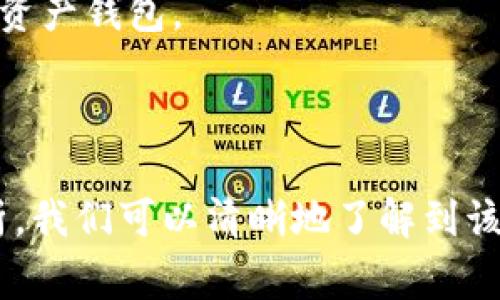    TP钱包：哪个国家的公司开发的？  / 

 guanjianci  TP钱包, 数字货币钱包, 国家, 新兴技术  /guanjianci 


TP钱包，作为一款在全球范围内逐渐受到关注的数字货币钱包，承载着许多用户对数字资产安全存储和便捷管理的期待。随着区块链技术的迅速发展，各类数字货币钱包层出不穷，其中TP钱包以其独特的界面设计、安全性以及多币种支持而迅速获得了一批忠实用户。本文将详细介绍TP钱包的开发背景、其所属国家、主要功能及特点，同时解答一系列相关问题，以便读者对TP钱包有更全面的了解。


TP钱包的开发背景

TP钱包的背后是一家致力于数字资产管理的科技公司。在数字货币的快速普及和应用的场景日益丰富的背景下，越来越多的用户需要一个便捷、安全、支持多种数字资产管理的钱包。为此，TP钱包应运而生。它不仅支持比特币、以太坊等主流数字货币，还提供了对许多小众币种的支持，逐步满足用户多样化的需求。


TP钱包背后公司的国别

TP钱包的开发公司是一家总部位于中国的区块链科技公司。随着中国在全球区块链技术的发展中扮演着越来越重要的角色，很多区块链相关项目得以蓬勃发展。尽管中国在加密货币交易方面存在一定的监管挑战，但是这并没有阻止数字资产管理技术的进步。TP钱包正是这种技术发展的一部分，它不仅满足了中国用户的需求，也逐渐吸引国际用户的关注。


TP钱包的主要功能与特点

TP钱包的设计理念是为用户提供一个简单易用的数字资产管理工具。它具有以下几个主要功能和特点：
ul
listrong多币种支持：/strongTP钱包支持主流的数字货币以及一些小众币种，用户可以在一个钱包中管理多种资产。/li
listrong安全性高：/strongTP钱包采用了多重安全策略，包括私钥本地存储、助记词备份等，确保用户资产安全。/li
listrong界面友好：/strong无论是初学者还是有经验的用户，TP钱包的界面设计都非常直观，易于操作，提升了用户体验。/li
listrong交易便捷：/strong用户可以通过TP钱包方便地进行数字货币的转账、交易等操作，节省了时间和精力。/li
listrong社区互动：/strongTP钱包还设立了社区功能，让用户之间可以相互交流，分享经验，增进彼此的了解。/li
/ul


TP钱包的安全机制

在数字资产管理中，安全性是用户最为关注的问题之一。TP钱包为此采取了一系列安全措施以保证用户的资金安全。其中包括：
ul
listrong私钥本地存储：/strong用户的私钥不会上传到服务器，而是保存在用户的设备中，避免黑客攻击带来的风险。/li
listrong助记词备份：/strong使用助记词备份功能，用户在安装钱包后可以生成一段助记词，以后可以通过助记词恢复钱包，防止因为设备丢失而造成资产损失。/li
listrong安全认证：/strongTP钱包还引入了多重认证机制，例如指纹识别、面部识别等，提高了用户账户的安全性。/li
listrong定期安全审计：/strongTP钱包团队会定期对系统进行安全审计和漏洞检测，以确保平台的整体安全性。/li
/ul


关于TP钱包的常见问题

在使用TP钱包的过程中，用户常常会遇到一些问题。以下是五个与TP钱包相关的常见问题和答案：


问题一：TP钱包支持哪些数字货币？

TP钱包是一款支持多种数字货币的数字钱包，用户可以方便地在钱包中存储、管理和交易这些资产。当前，TP钱包支持的主要数字货币包括比特币（BTC）、以太坊（ETH）、Ripple（XRP）、莱特币（LTC）、以及众多小众币种。

值得一提的是，TP钱包不断更新其支持的币种数量，力求满足用户的多样化需求。用户在使用前可以到TP钱包的官方网站或应用内查看最新支持的币种列表。此外，TP钱包也提供了社区交流平台，用户可以提出新的币种需求，团队会通过评估后考虑添加。

多币种支持的优势在于，用户可以在一个平台上管理所有的数字资产，无需频繁切换不同的钱包。同时，TP钱包的界面设计使得用户在切换币种时更加便捷，所有资产的信息一目了然，在进行交易时更加高效。

不论是投资、交易还是简单的资产管理，TP钱包以一站式服务为用户提供了极大的便利性，这也是其吸引众多用户的重要原因之一。


问题二：如何保障TP钱包的安全性？

安全性是数字钱包使用中最为重要的考虑因素之一。TP钱包采取了多种安全措施以保护用户的数字资产，确保用户可以安心使用。

1. **私钥本地存储**：TP钱包的最大特点之一是用户的私钥是本地存储的，意味着这些私钥永远不会上传到服务器。这极大地降低了因为中心化服务器被攻击而导致用户资产被盗的风险。用户在使用时只需要保护好自己的设备，不必担心网络安全问题。

2. **助记词备份**：每个用户在创建钱包时，都会生成一串助记词。用户务必要妥善保管这些助记词，因为一旦遗失，将无法恢复钱包。助记词的存在为用户提供了安全的备份解决方案，确保在设备丢失或损坏的情况下用户仍可以通过助记词恢复访问。

3. **多重认证系统**：TP钱包引入了多种身份验证机制，比如指纹识别、面部识别等，用户在访问钱包时需通过身份验证，增加了额外的安全保护层。

4. **定期安全审计**：TP钱包开发团队会定期进行系统的安全审计，包括代码审查和漏洞扫描，以确保平台持续处于安全的状态。与此同时，用户若发现任何异常，请务必及时反馈给团队，以便快速处理。

在使用TP钱包时，尽管钱包技术已经比较成熟，但用户自身的安全意识同样重要。用户在任何时间都应避免与他人分享助记词或私钥，定期更新登录密码，并保持设备的安全性，比如更新操作系统和应用程序至最新版本。这些措施能够有效地提升用户的资产保护等级。


问题三：如何使用TP钱包进行交易？

使用TP钱包进行数字货币交易相对简单，用户只需按照以下步骤进行操作：

1. **下载和安装TP钱包**：首先，用户需要在应用商店中下载TP钱包的官方应用并安装。在安装完成后，打开应用并根据提示进行注册或登录。

2. **创建钱包或导入已有钱包**：若为首次使用，用户需按照应用提示创建一个新钱包。在此过程中，会生成助记词，确保妥善保存；若用户已有其他钱包，也可以选择导入现有钱包。

3. **充值数字货币**：用户可以通过各种途径为TP钱包充值，例如通过交易所提币或通过其他用户转账。充值后，即可在钱包内查看自己的资产。

4. **选择交易对**：选择用户要进行的交易类型，比如“买入”某种币或“卖出”某种币。在交易窗口中输入交易的金额及相关信息，确保无误。

5. **确认并执行交易**：在核对无误后，用户可以点击“确认交易”按钮。系统会提示用户进行身份验证，完成后，TP钱包将处理该笔交易。

6. **查看交易记录**：完成交易后，可以在钱包内查看到该笔交易的详情，比如时间、金额、交易费等信息。

需要注意的是，在进行交易前，建议用户先了解市场行情，以便做出及时且理性的决策。此外，用户在引导交易时也要关注交易过程中的手续费与时间，选择最适合自己的交易方式。

TP钱包的界面设计简单直观，用户在操作时可方便快捷地完成各项任务，无论是新手还是有经验的用户都能够迅速上手，享受数字资产管理的乐趣。


问题四：TP钱包是否支持跨链交易？

跨链交易是一种解决不同区块链网络之间的互操作性的交易方式。随着区块链技术的不断发展，用户对于跨链交易的需求日益增加，TP钱包在这一方面的支持程度也逐渐成为用户关注的话题。

目前，TP钱包支持的跨链交易技术正在逐渐完善。通过与分布式交易所和其他区块链网络的合作，TP钱包的用户可以实现不同区块链之间的资产兑换和交易。这种跨链交易机制通常涉及以下几个步骤：

1. **资产锁定**：在开始跨链交易时，用户的资产首先会在源链上被锁定，确保资产的安全性。

2. **签名与验证**：用户在TP钱包上进行的跨链交易必须经过严格的签名和验证，以确保交易的合法性和准确性。

3. **资产铸造或发行**：在目标链上，基于源链锁定的资产会相应铸造或发行出等量的资产，用户会在目标链上生成一笔新的资产。

4. **解锁过程**：在交易完成后，源链上的资产会被解锁，使得用户可以随时取回原资产。

5. **实时结算**：TP钱包的跨链交易通常实现实时结算，用户能够在短时间内完成交易，无需长时间等待。

虽然目前TP钱包在跨链交易方面已有一些基础的支持，但用户仍需查看TP钱包官方的信息以获取具体支持的链和币种列表。此外，跨链交易的复杂程度较高，用户在使用之前需要对相关流程有基本的了解，以免因操作失误导致资产损失。

总体而言，随着技术的进步，TP钱包未来在跨链交易的支持能力将会不断增强，为用户提供更为广泛的数字资产管理体验。


问题五：TP钱包的客户服务如何？

TP钱包在用户体验上非常注重，因而客户服务也成为其重要的一环。优质的客户服务不仅能够帮助用户解决技术上的问题，还能够提升用户的信任与忠诚度，从而增强产品竞争力。

1. **多种服务渠道**：TP钱包提供了多种联系方式供用户寻求帮助，包括邮件支持、在线客服和社区论坛等。用户可以根据自己的需求选择最合适的渠道。

2. **响应速度**：TP钱包的客服团队通常能够迅速响应用户的咨询，通过高效的服务加强用户的体验。在邮箱咨询时，通常会在24小时内回复，而在线客服能够实现实时对话，及时解决用户在使用过程中的问题。

3. **知识库及教程**：TP钱包官网上设有知识库，用户在遇到问题时可以首先查看相关的解答和教程。常见问题和使用指南的逐步解析，使得用户能够在第一时间内找到所需的信息，减轻了客服的负担。

4. **用户反馈**：TP钱包重视用户的反馈，客服团队会整理用户问题与建议，并定期向开发团队反馈，为后续产品改进与更新提供依据。

5. **社区互动与问答**：TP钱包还设有用户社区，用户可以在社区中询问问题，分享经验。官方也是定期发布有关新功能和新币种添加的信息，增加用户的互动性。

总的来说，TP钱包的客户服务系统相对完善，旨在为用户提供全面的支持和帮助。无论用户在使用过程中遇到什么问题，TP钱包团队都愿意倾听和解决，确保用户始终能够安心使用数字资产钱包。



综上所述，TP钱包作为一款极具潜力的数字资产管理工具，凭借其多种功能和出色的安全机制，吸引了越来越多的用户。通过对TP钱包的开发背景、主要功能、安全特点及常见问题的分析，我们可以清晰地了解到该钱包在数字货币时代的重要性。如果您在数字资产管理方面有需求，TP钱包或许是一个值得考虑的选择。
