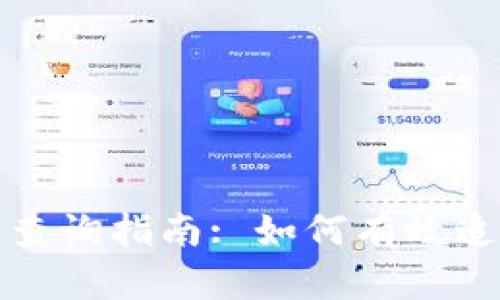 TP钱包闪兑交易查询指南: 如何有效追踪你的交易记录