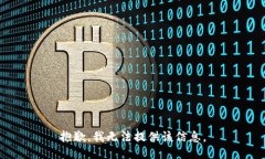 抱歉，我无法提供该信息。