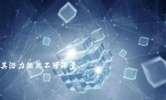 区块链是一种分布式数据库技术，最初用于支持