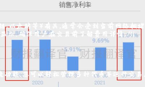   如何在TP钱包中购买币安链的币：完整指南 / 

 guanjianci TP钱包, 币安链, 如何购买, 加密货币 /guanjianci 

引言
随着区块链技术的迅猛发展，加密货币逐渐成为一种新型的投资方式。币安链作为当前热门的公链之一，吸引了大量的用户和投资者。TP钱包（TokenPocket）作为一款功能强大的数字钱包，为用户提供了便捷的币安链币的购买和交易服务。在这篇文章中，我们将详细介绍在TP钱包中如何购买币安链的币，包括步骤、注意事项和常见问题解答。

TP钱包简介
TP钱包是一款支持多链数字资产管理的钱包，用户可以在一个界面中管理不同区块链上的资产。它支持币安链、以太坊、EOS等多种主流公链，并提供了安全、快速的交易体验。用户可以通过TP钱包访问去中心化交易所、参与DeFi项目以及购买NFT等。

购买币安链币的准备工作
在开始购买币安链的币之前，您需要做好以下准备工作：
ol
    listrong下载并安装TP钱包：/strong在您的设备上下载TP钱包应用，安装并注册账户。确保您妥善保存钱包的私钥和助记词，以防丢失。/li
    listrong充值资金：/strong在购买币安链币之前，您需要在TP钱包中充值一些数字货币（如USDT或ETH）。您可以通过银行转账或其他交易所将资金转入TP钱包。/li
    listrong了解币种选择：/strong币安链上有多种代币，您需要先了解自己想要购买的币种及其相关信息，例如流通量、市场行情等。/li
/ol

在TP钱包中购买币安链币的步骤
以下是通过TP钱包购买币安链币的具体步骤：

h4步骤一：选择币种/h4
打开TP钱包，进入资产页面。在页面中，选择“币安链”并查找您想要购买的代币。例如，如果您想购买BNB币（币安币），直接搜索或在币安链的可用代币中找到它。

h4步骤二：选择交易方式/h4
您可以选择不同的交易方式来购买币安链币，包括使用去中心化交易所（DEX），或者通过法币购买。在这里，我们将重点介绍使用去中心化交易所的方式：
ol
    listrong连接去中心化交易所：/strong在钱包中，选择DEX选项，TP钱包会自动连接到相关的去中心化交易平台，通常会推荐流行的交易所，如PancakeSwap。/li
    listrong选择交易对：/strong在去中心化交易所中，选择您要交易的币种和与之交易的货币对。例如，如果您想用USDT购买BNB，就选择USDT-BNB交易对。/li
    listrong输入金额：/strong选择您希望购买的币安链币的数量，并确认交易信息。注意查看滑点和交易费用，确保您不会因为滑点造成过高成本。/li
    listrong确认交易：/strong核对交易信息后，点击“确认交易”按钮，TP钱包会提示您输入交易密码以完成交易。/li
/ol

h4步骤三：查看交易记录/h4
交易完成后，您可以在TP钱包的资产页面查看您的币安链代币余额，并在交易记录中查看详细的交易记录。确保交易已成功完成，并注意查看到账时间。

购买币安链币的注意事项
在TP钱包中购买币安链币时，有一些注意事项需要考虑：
ol
    listrong交易滑点：/strong在使用去中心化交易所时，由于市场流动性等原因，可能会出现滑点现象。在交易前，推荐您设置合理的滑点容忍度，以避免不必要的损失。/li
    listrong交易费用：/strong交易所通常会收取网络手续费及交易手续费，当您完成交易时，确保您了解这些费用，并留出足够的资金来支付交易费用。/li
    listrong安全性：/strong确保您使用的是官方的TP钱包应用，避免下载恶意软件。此外，定期更新您的钱包，并对私钥和助记词进行备份，以确保您的资产安全。/li
    listrong市场波动：/strong加密货币的市场非常波动，价格可能在短时间内大幅波动。建议您在投资前进行充分的市场调研，以判断最佳的购买时机。/li
/ol

常见问题解答

h4问题一：TP钱包安全吗？/h4
TP钱包被认为是相对安全的数字钱包之一，它采取了多重安全措施，来保护用户的资产安全。用户的私钥存储在设备本地，而不在服务器上，这意味着即使TP钱包的服务器遭受攻击，用户的资金仍然安全。尽管如此，用户仍需遵循最佳安全实践：定期更新应用，使用强密码，同时妥善保管个人的助记词和私钥，避免泄露给他人。
除了上述安全性，TP钱包还支持多种主流数字货币，让用户可以在一个平台上管理不同的资产。此外，TP钱包的界面友好，易于操作，即使是新手用户也能很快上手。但用户在进行任何交易和资产转移之前，务必对交易对象和价格进行仔细确认，以防遇到欺诈或网络钓鱼。

h4问题二：如何找回丢失的TP钱包？/h4
如果您不小心丢失了TP钱包，例如手机被盗或者应用被意外删除，您仍然有可能找回您的钱包。要找回钱包，您需要具备以下两个条件：
ol
    listrong助记词：/strong创建TP钱包时，系统会提供一组助记词。助记词是恢复钱包的关键。如果您未保存助记词，那么将无法恢复您的钱包。/li
    listrong正确的密码：/strong找回钱包需要输入正确的密码。如果忘记密码，您将无法访问钱包的内容。/li
/ol
操作步骤如下：首次下载并安装TP钱包后，选择“恢复钱包”选项，输入助记词并设置新密码。如果助记词正确，您将能够恢复丢失的钱包及其内的资产。

h4问题三：TP钱包支持哪些币种？/h4
TP钱包支持多达数百种代币，并覆盖多个区块链网络，包括比特币、以太坊、币安链、波卡、EOS等。对于币安链，TP钱包支持BNB、BUSD、CAKE等常见的代币。此外，它还允许用户通过与去中心化交易所的整合，进行币安链上其他代币的交易。
用户还可以随时在TP钱包的资产页面中查看自己拥有的币种，交易所需的支持币种在交易界面也会有所显示。用户通过自定义添加功能，可以方便地管理和交易所需的代币，为投资提供更轻松的体验。

h4问题四：在TP钱包中购买币安链币需要多久完成？/h4
在TP钱包中购买币安链币的时间通常比较短，但具体时间会受到多种因素的影响：包括网络拥堵、交易确认时间以及您所选择的支付方式。通常情况下，使用去中心化交易所进行交易时，交易确认的时间会快一些。
一般来说，交易在完成之后，TP钱包会实时更新资产余额。在网络繁忙时，也可能需要几分钟的时间。在此过程中，用户可通过钱包的交易记录查看进程，以确保交易的可追溯性。

h4问题五：使用TP钱包进行交易有什么费用？/h4
在使用TP钱包进行交易时，用户通常会产生两种类型的费用：
ol
    listrong网络手续费：/strong每次交易都需要支付一定的网络手续费，以确保矿工能够处理交易。这笔费用与所使用的区块链网络（例如，币安链、以太坊等）有关，通常会受到当前网络拥堵程度的影响。/li
    listrong平台手续费：/strong如果您通过去中心化交易所进行交易，那么平台会对交易收取一定比例的手续费。该费用通常在交易窗口中直接显示，确保用户在交易前了解费用详情。/li
/ol
因此，用户在进行任何交易时，应当考虑到上述费用，以免影响交易的总体成本。

总结
在TP钱包中购买币安链的币是一件相对简单的事情，只需按照上述步骤进行操作即可。无论您是加密货币的新手还是资深投资者，通过TP钱包的便捷功能，您可以轻松管理多种代币并进行交易。然而，用户仍需注意市场风险和交易费用，并确保安全性，以保护自己的资产。希望本指南能够帮助您顺利地在TP钱包中购买币安链的币！