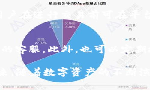   全面解析TP钱包中的货币链：选择、管理与安全策略 / 
 guanjianci TP钱包, 货币链, 数字货币管理, 加密钱包, 安全性 /guanjianci 

随着数字货币的崛起，越来越多的用户开始关注钱包的安全性和管理便捷性。TP钱包作为一种新兴的数码资产管理工具，其货币链的功能受到广大用户的青睐。那么，什么是TP钱包？它的货币链是如何运作的？如何确保用户在使用过程中的资产安全和管理效率？在这篇文章中，我们将深入探讨这些问题，详解TP钱包的货币链功能及其各类管理策略，同时提供最佳实践建议，帮助用户更好地利用这一工具进行数字资产的管理。

TP钱包概述
TP钱包是一款功能强大的区块链数字货币钱包，支持多种主流数字货币的存储、管理与交易。用户可以在这个平台上进行资产的转账、收款、交换等操作，既方便又安全。TP钱包具有去中心化的特点，这意味着用户掌握自己的私钥，拥有完全的资产控制权，不受中心化交易所的限制。

TP钱包中的货币链
货币链是指用户在TP钱包中可以存储和管理的多种数字货币的集合。用户可以创建多个货币链账户，每个账户都可以对应一种或多种数字货币。TP钱包支持比特币、以太坊、Ripple等主流加密货币，同时也逐步扩展支持各种新兴的数字资产，致力于成为用户的数字资产多元化管理中心。

如何选择适合的货币链
在选择适合的货币链时，用户需考虑几个方面。首先，要理清自己的投资目标，是希望获取短期收益还是关注长线持有。根据投资逻辑选择合适的币种，其次，要评估不同货币的市场表现和发展前景。对于一些知名度高、交易量大的币种，用户可以更加放心地进行投资，因为它们具备一定的市场流动性和抗风险能力。最后，注意了解各个货币链背后的技术及团队，进行多元化的资产配置，分散风险。

TP钱包的管理功能
TP钱包提供了多项管理功能，方便用户实现数字资产的全面管理。用户可以随时随地查看自己资产的实时状态，并进行转账和操作。应用内还提供了行情分析工具，帮助用户做出更为合理的投资决策。此外，用户可以通过钱包设置多个账户，灵活管理不同的资产。

安全性策略
如同其他的加密钱包，TP钱包的安全性非常重要。为了确保用户的财产安全，TP钱包采取了一系列强有力的安全措施。首先，用户的私钥完全存储在本地，不会被上传到服务器。其次，TP钱包支持多重签名和生物识别技术为账户提供额外的安全保障。此外，用户定期修改密码以及开启双重身份验证（2FA）是一种有效的安全规划。

常见问题解答
在使用TP钱包过程中，用户可能会遇到一些常见问题。以下列举了5个相关的问题，逐一进行详细解答。

问题一：TP钱包如何确保资产的安全性？
第一个问题是“TP钱包如何确保资产的安全性？”这是许多用户在选择数字资产钱包时最关注的方面。首先，TP钱包采用了先进的加密技术，确保用户的钱包数据不被第三方窃取。其次，私钥的本地存储机制使得即便是平台出现问题，用户的资产也能保持安全。而且，TP钱包还提供了一键备份功能，用户可以将助记词安全地保存在离线环境中，以避免因设备丢失而造成的资产损失。总之，TP钱包在设计时非常重视安全性，为用户提供了多重保护措施。

问题二：如何在TP钱包中添加新的货币链？
第二个问题是“如何在TP钱包中添加新的货币链？”用户可以在TP钱包内通过简易的操作添加新的货币链。一般情况下，用户只需在钱包界面点击“添加资产”按钮，系统会自动提供可添加的货币列表。如果用户希望添加尚未列出的货币，可以通过自定义添加的方式。添加过程中，注意确认相关网络信息以及充值地址的准确性，以避免资金损失。

问题三：如何管理多个货币链账户？
第三个问题是“如何管理多个货币链账户？”TP钱包支持用户创建多个货币链账户，便于用户对不同的资产进行独立管理。用户可以在主界面归纳整理自己的资产，以便于快速访问。通过每个账户的详细资料，用户能及时查看帐户状态、操作历史及余额情况。此外，用户也可以设定交易的休息时间，禁止特定金额以下的转账，以防范小额资金的遗失。总的来说，合理的资产管理能够大大提高用户的投资效率。

问题四：TP钱包换汇的费用是怎样的？
第四个问题是“TP钱包换汇的费用是怎样的？”在TP钱包进行资产兑换时，用户需要关注交易手续费。一般情况下，平台会按照交易额的一定比例收取手续费，具体费用与各类币种的流动性、市场行情等因素有关。用户在进行交易前可在平台上查看交易费用的相关信息。此外，选择在网络流量低时进行兑换，可以有效减少费用的支出。适当选择交易时间可使用户更经济地完成资产交换。

问题五：如何处理TP钱包的账户安全问题？
最后一个问题是“如何处理TP钱包的账户安全问题？”如前所述，用户在使用TP钱包时一定要保持警觉，定期审核资金安全和账户状态。在发现可疑情况时，第一时间更改账户密码，并通过邮件或短信通知到TP钱包的客服。此外，也可以定期检查设备的安全性，解除未授权的第三方访问。总之，建立良好的安全管理意识，能够有效保护用户资产的安全。

整个TP钱包的使用体验，因此，不仅仅依赖于用户的操作技巧，还依赖于用户对于整个生态的理解和分析。因此，建议用户在使用TP钱包的过程中，不断学习和吸取经验，以提升自己在数字货币管理中的能力。在未来，随着数字资产的不断演变，TP钱包也将持续其服务，为用户创造更加安全、高效的数字货币管理体验。